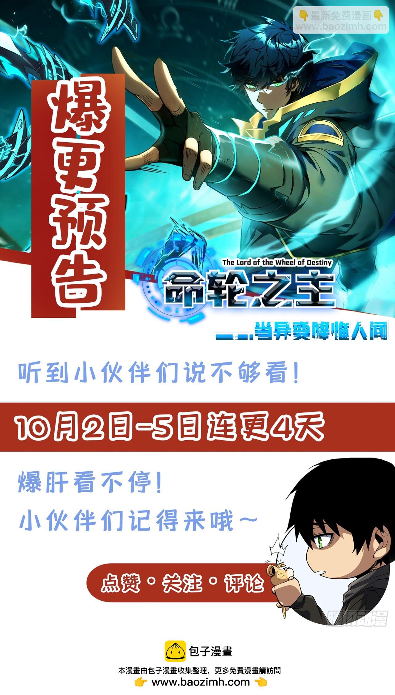 命輪之主！當異變降臨人間 - 第57話 你們想搞死我？！ - 4