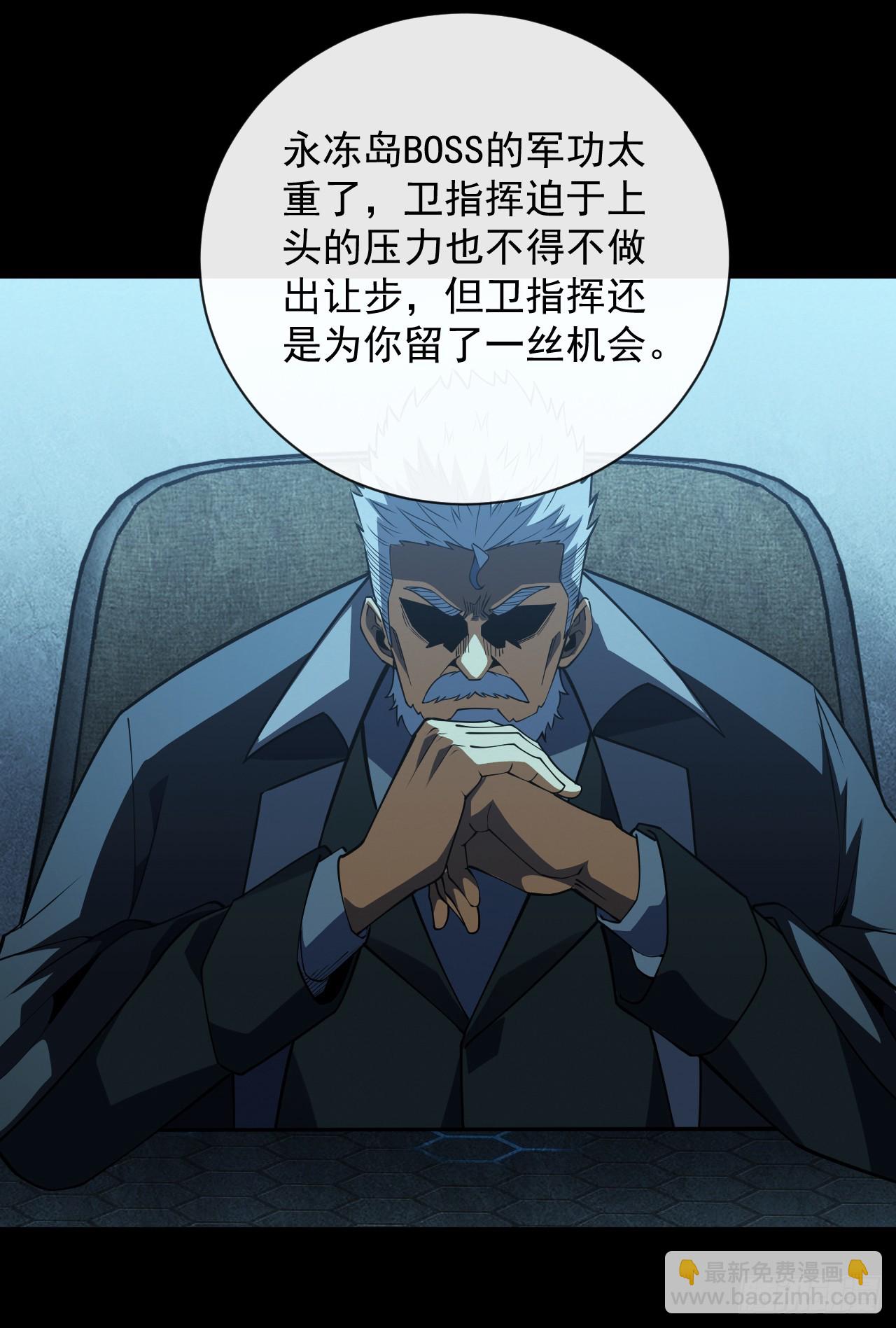 命輪之主！當異變降臨人間 - 第59話 先加入…軍方嗎？ - 2