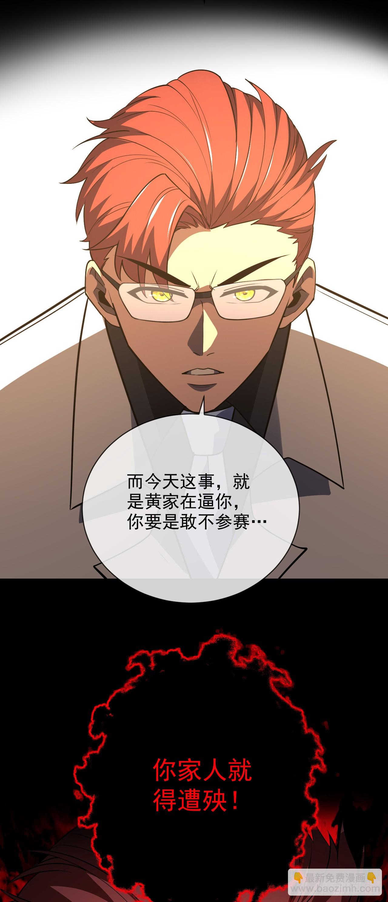 命輪之主！當異變降臨人間 - 第59話 先加入…軍方嗎？ - 5