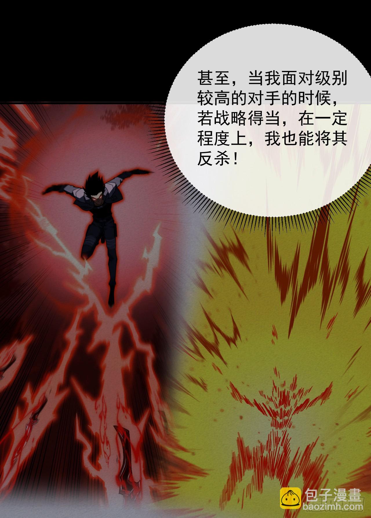 命輪之主！當異變降臨人間 - 第59話 先加入…軍方嗎？ - 7