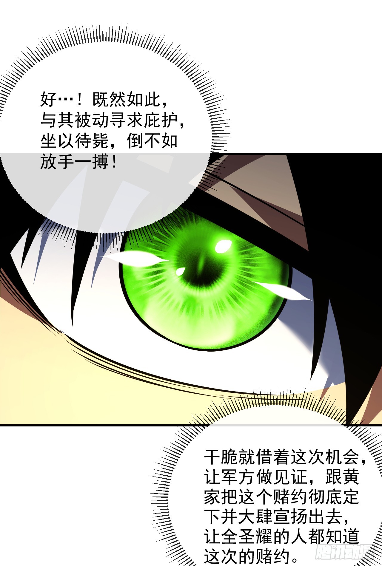 命輪之主！當異變降臨人間 - 第59話 先加入…軍方嗎？ - 2