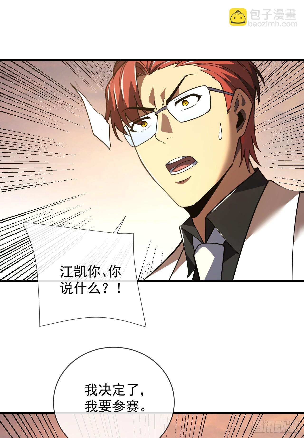 命輪之主！當異變降臨人間 - 第59話 先加入…軍方嗎？ - 7