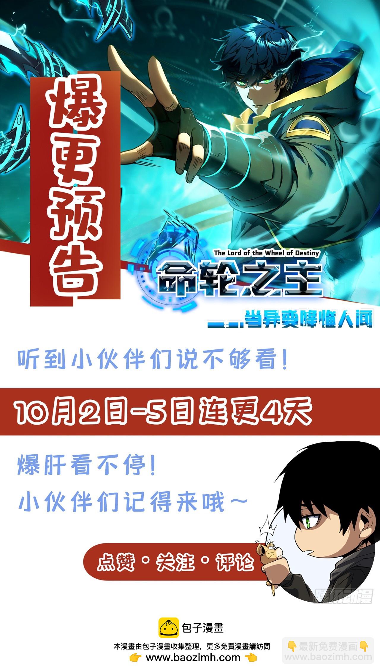 命輪之主！當異變降臨人間 - 第59話 先加入…軍方嗎？ - 6