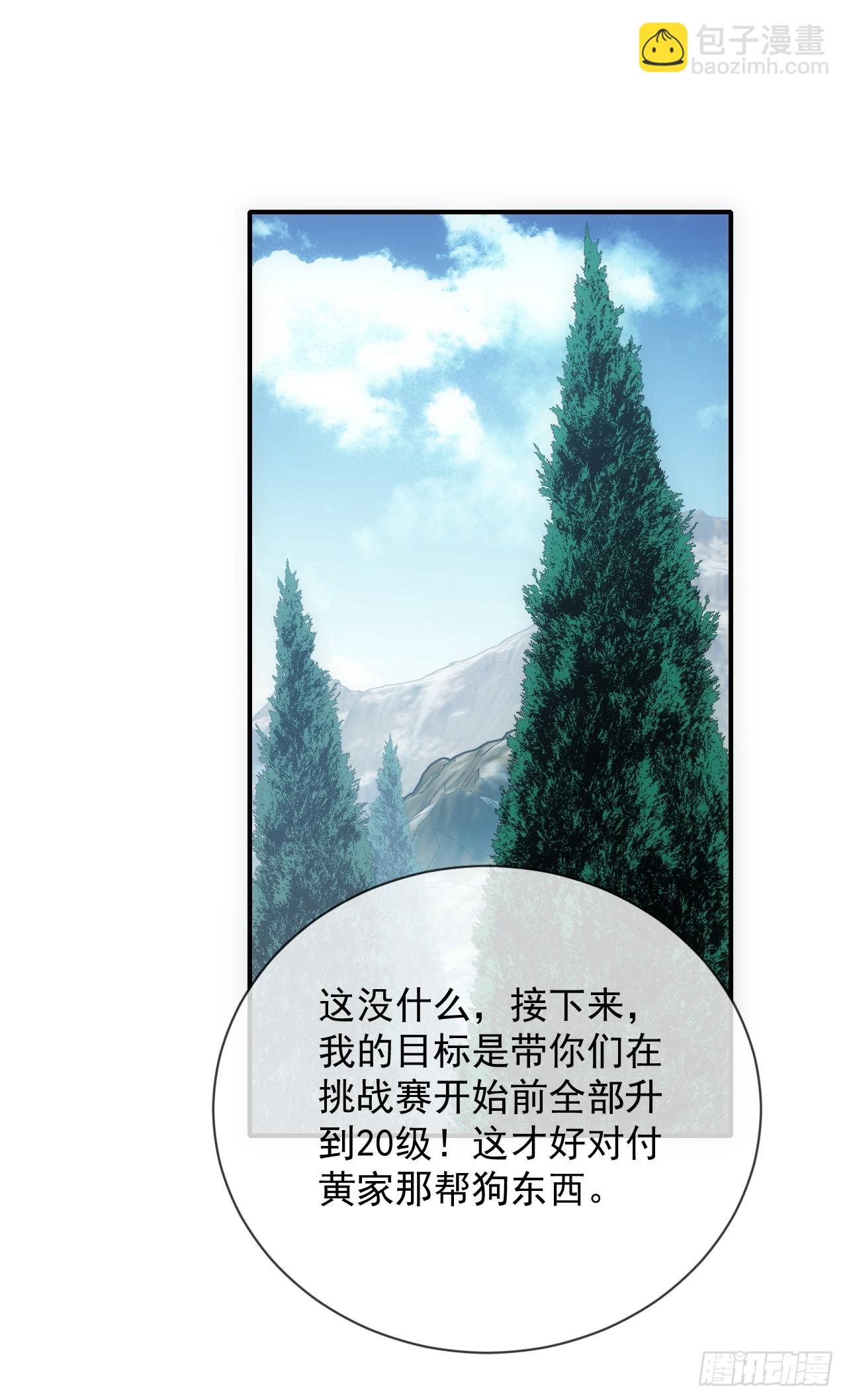 命輪之主！當異變降臨人間 - 第61話 技能升級！ - 6