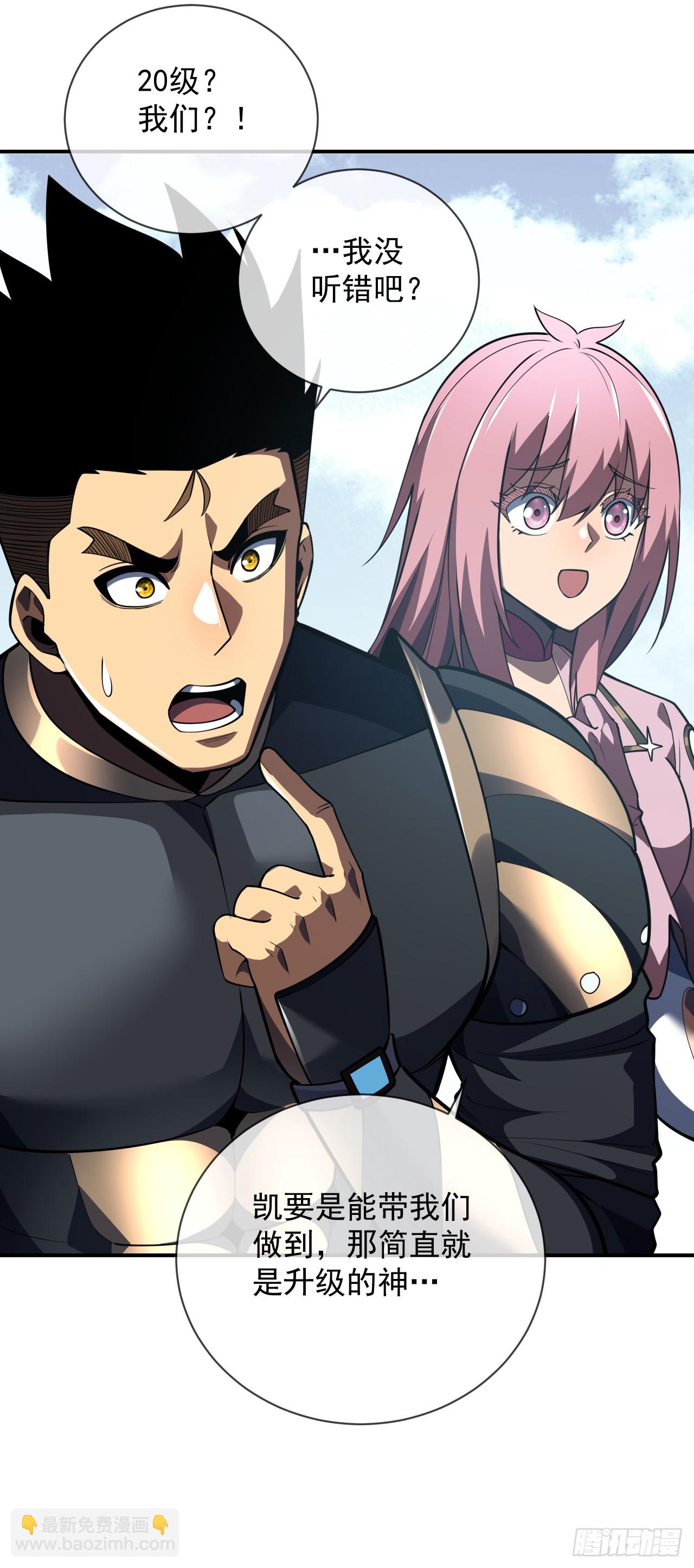 命輪之主！當異變降臨人間 - 第61話 技能升級！ - 7