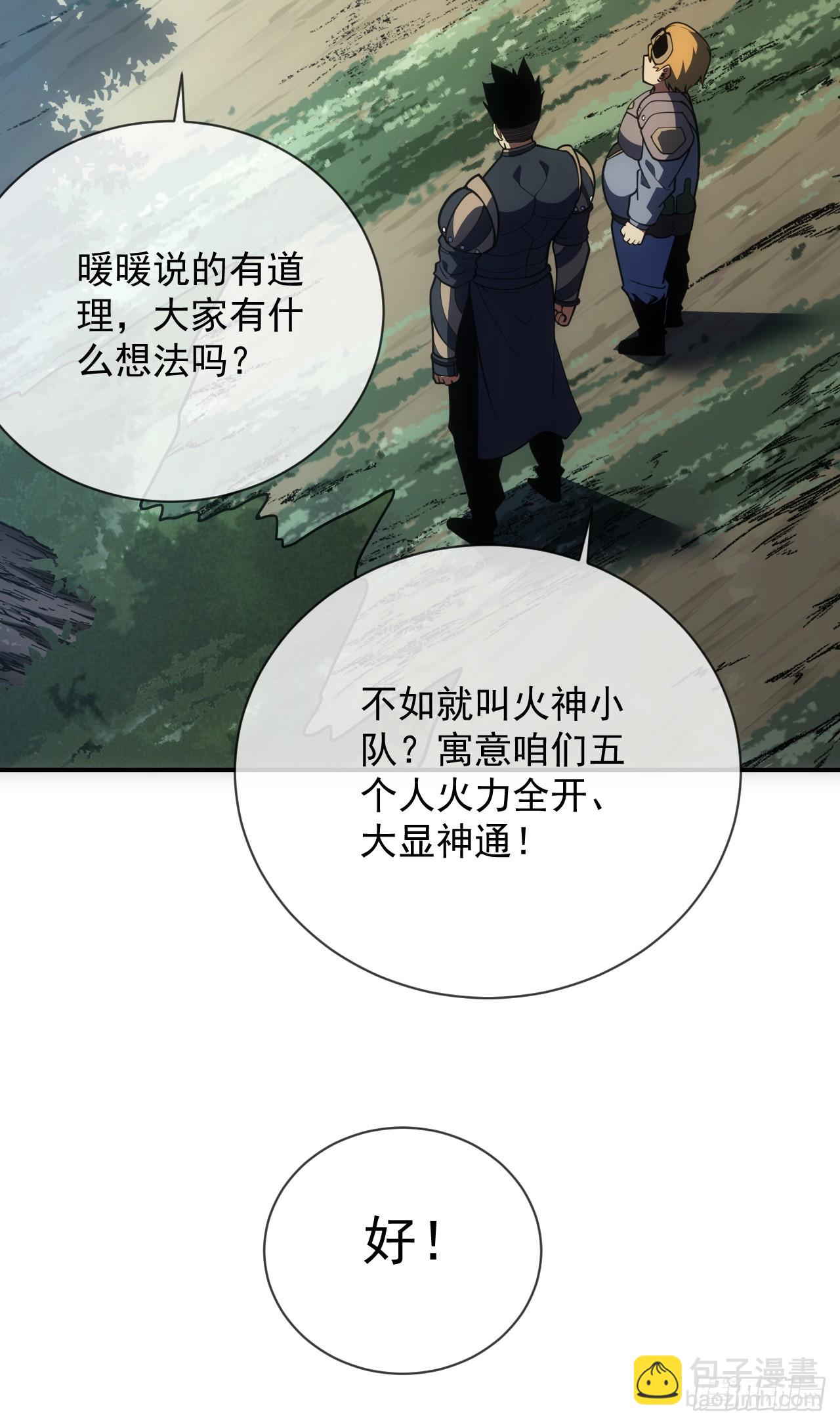命輪之主！當異變降臨人間 - 第61話 技能升級！ - 3