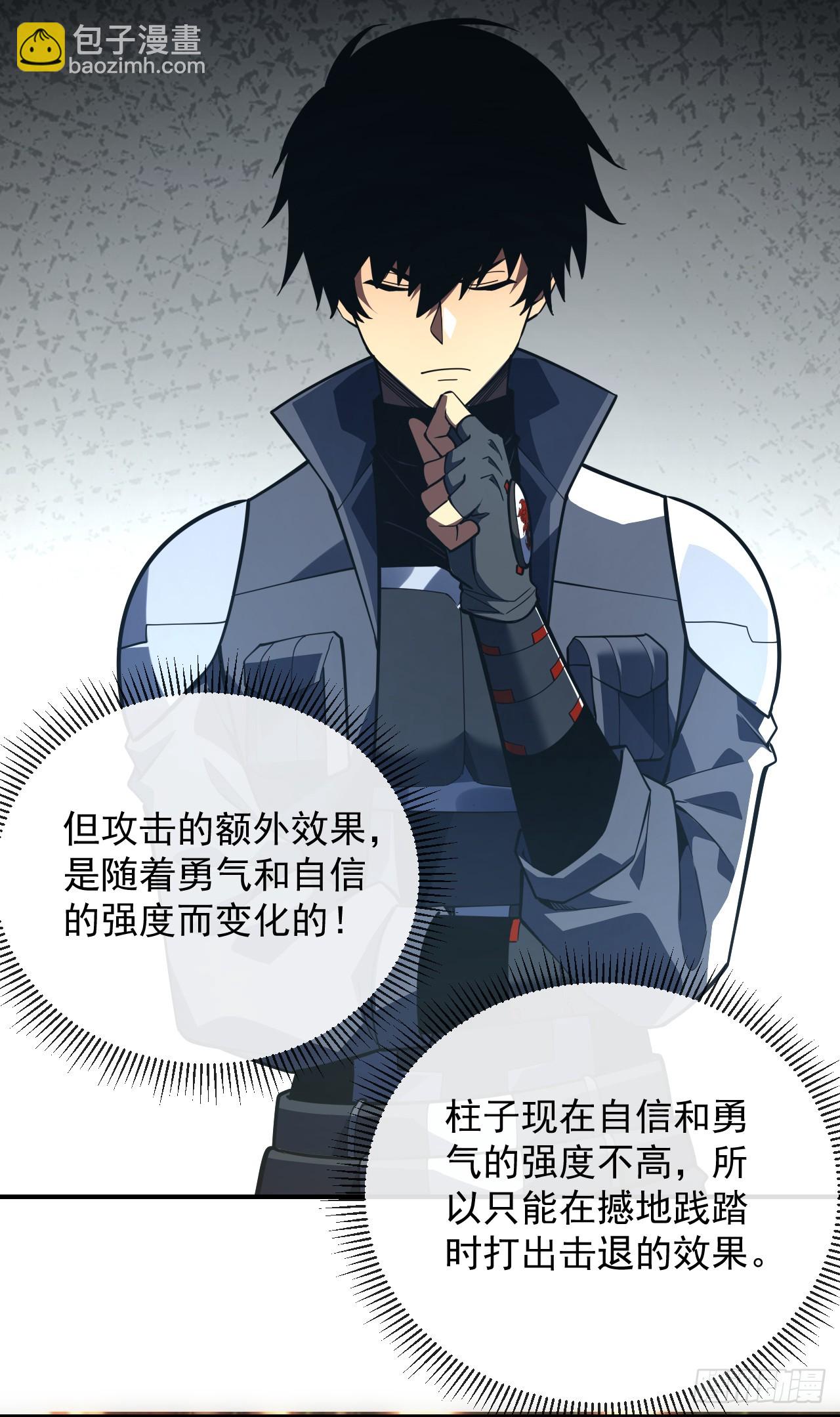 命輪之主！當異變降臨人間 - 第61話 技能升級！ - 1