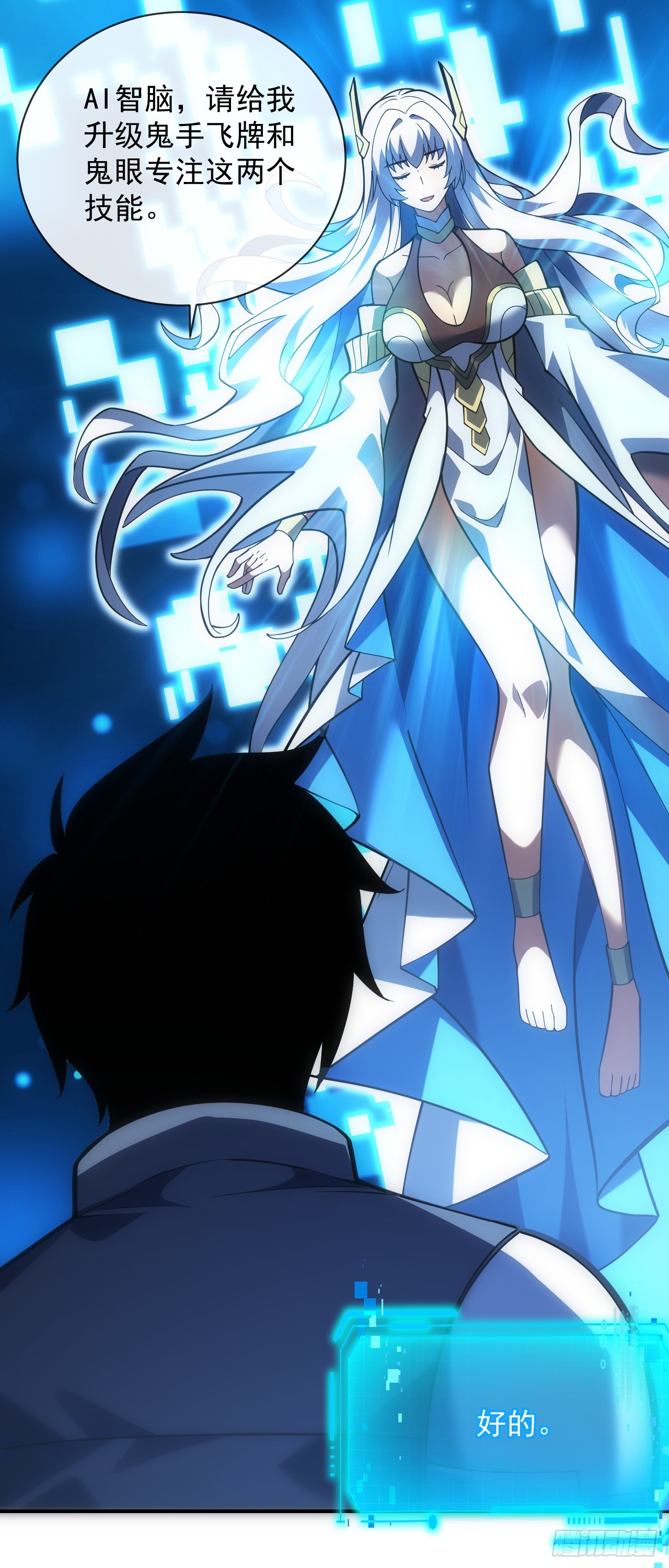 命輪之主！當異變降臨人間 - 第61話 技能升級！ - 4