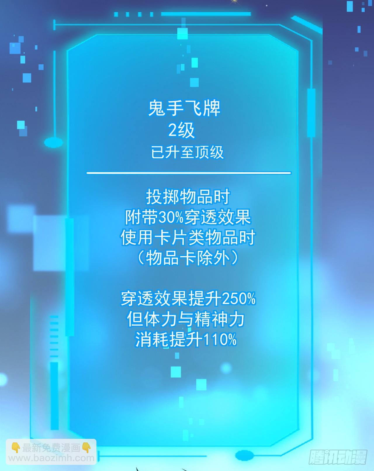 命輪之主！當異變降臨人間 - 第61話 技能升級！ - 7