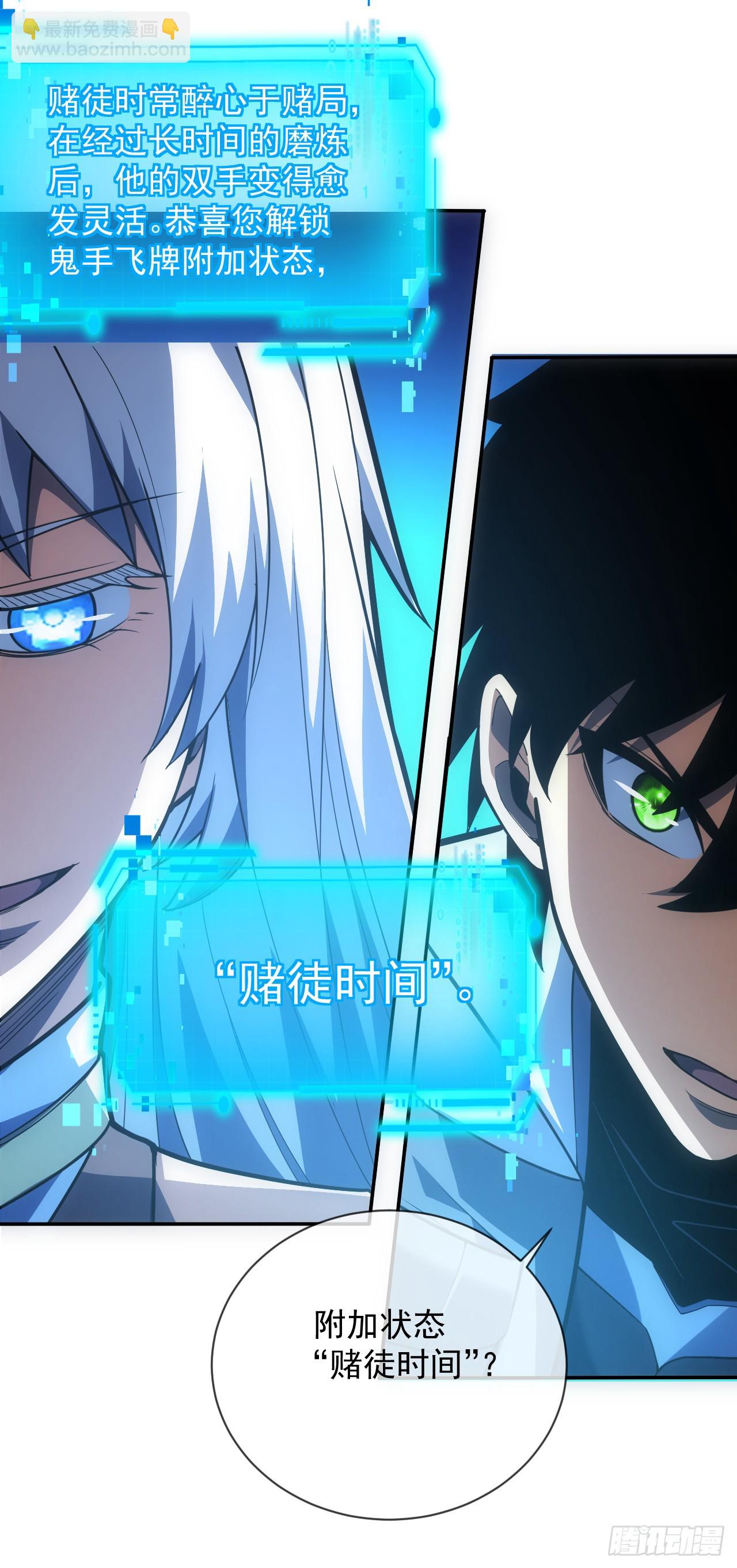 命輪之主！當異變降臨人間 - 第61話 技能升級！ - 2