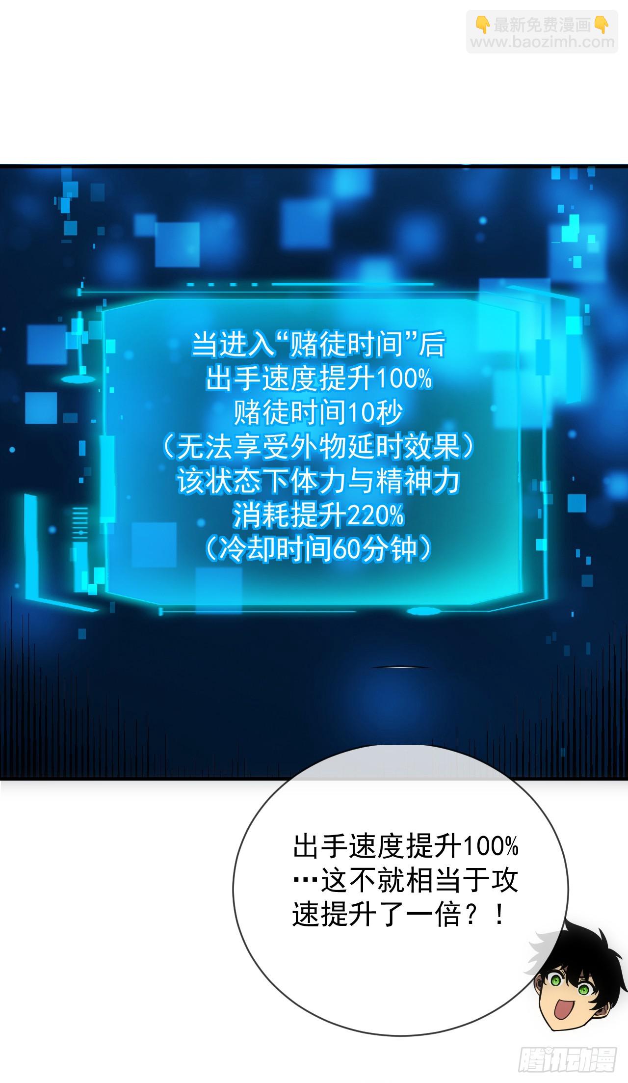 命輪之主！當異變降臨人間 - 第61話 技能升級！ - 3