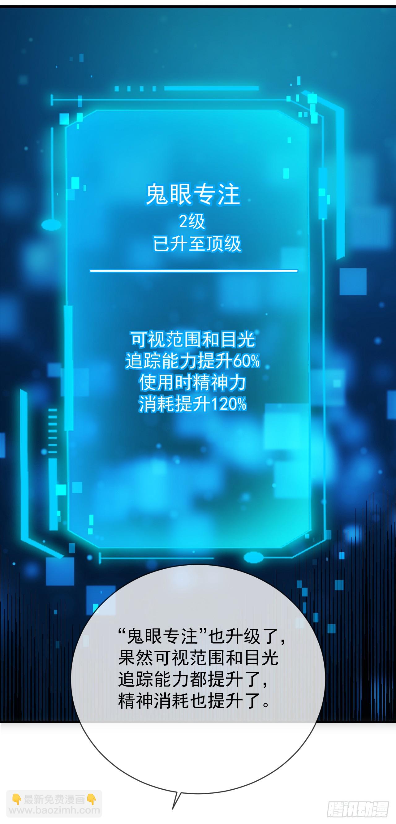 命輪之主！當異變降臨人間 - 第61話 技能升級！ - 4