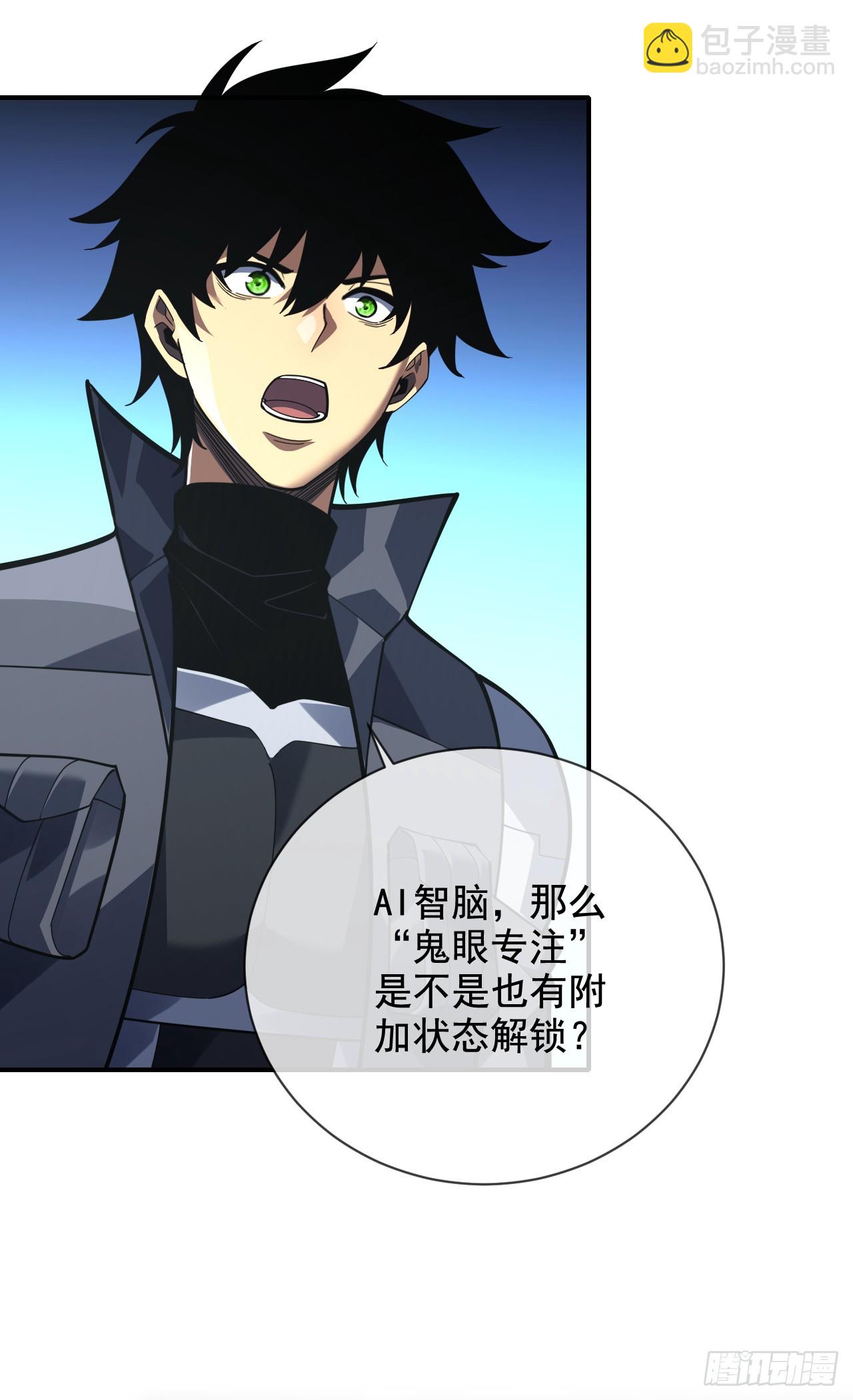 命輪之主！當異變降臨人間 - 第61話 技能升級！ - 5