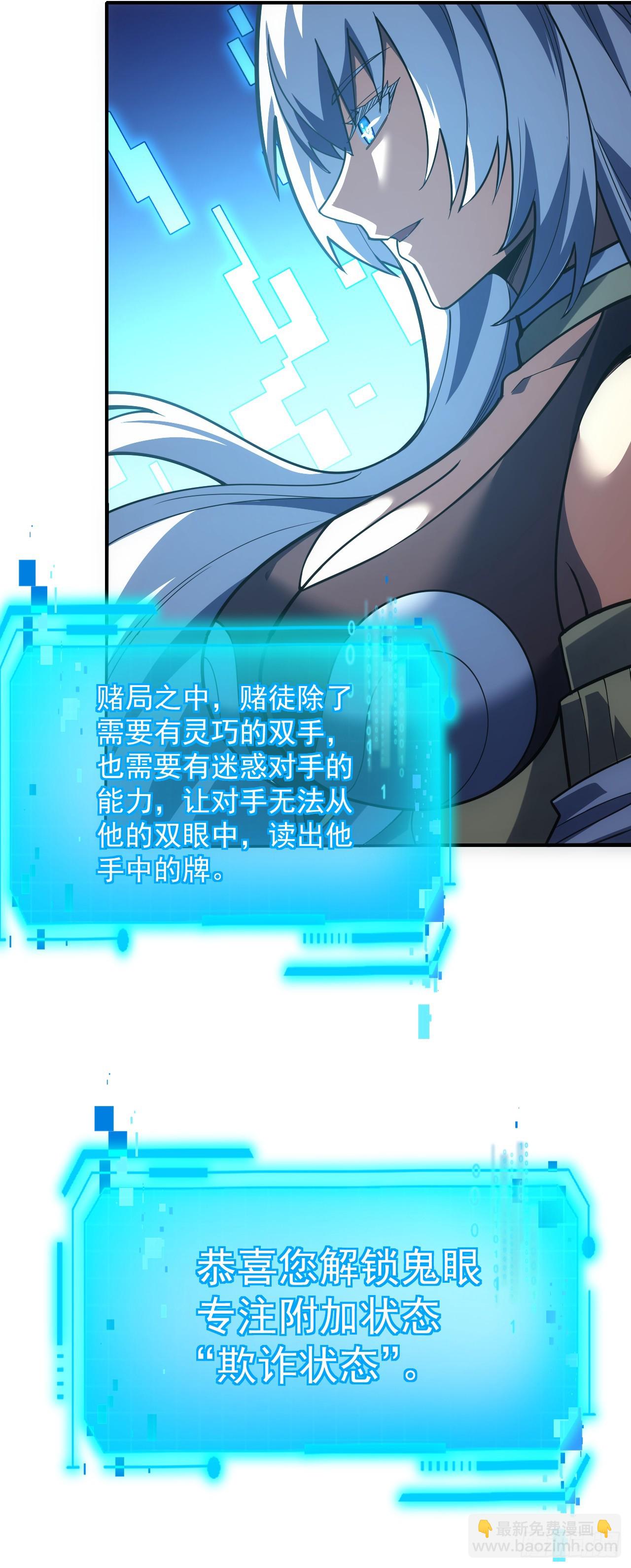 命輪之主！當異變降臨人間 - 第61話 技能升級！ - 6