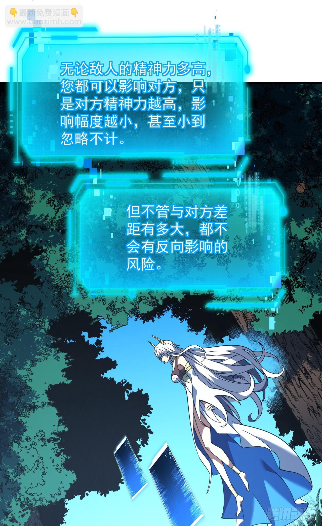 命輪之主！當異變降臨人間 - 第61話 技能升級！ - 1