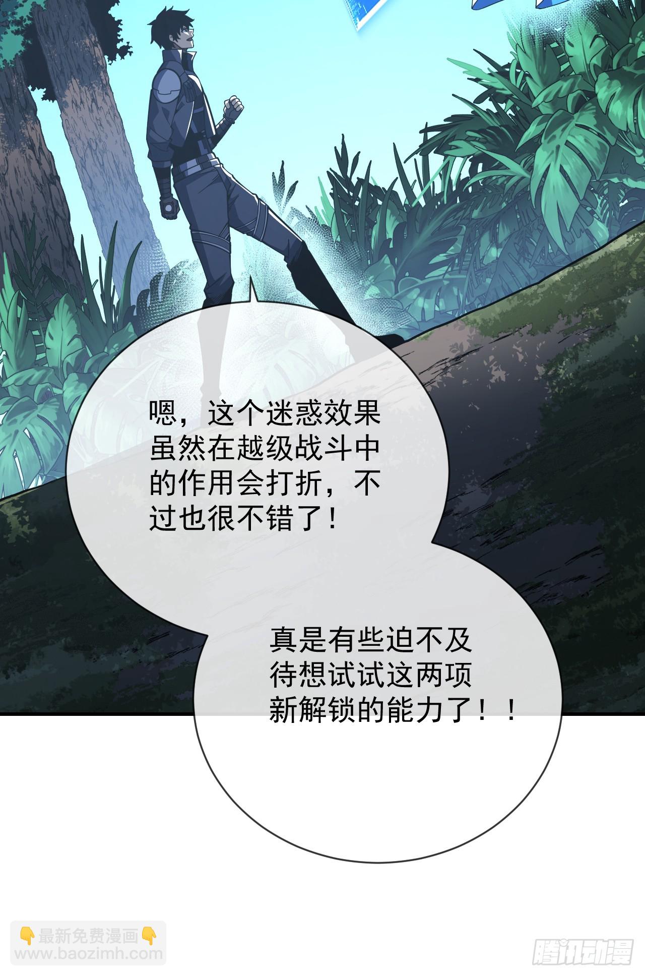 命輪之主！當異變降臨人間 - 第61話 技能升級！ - 2