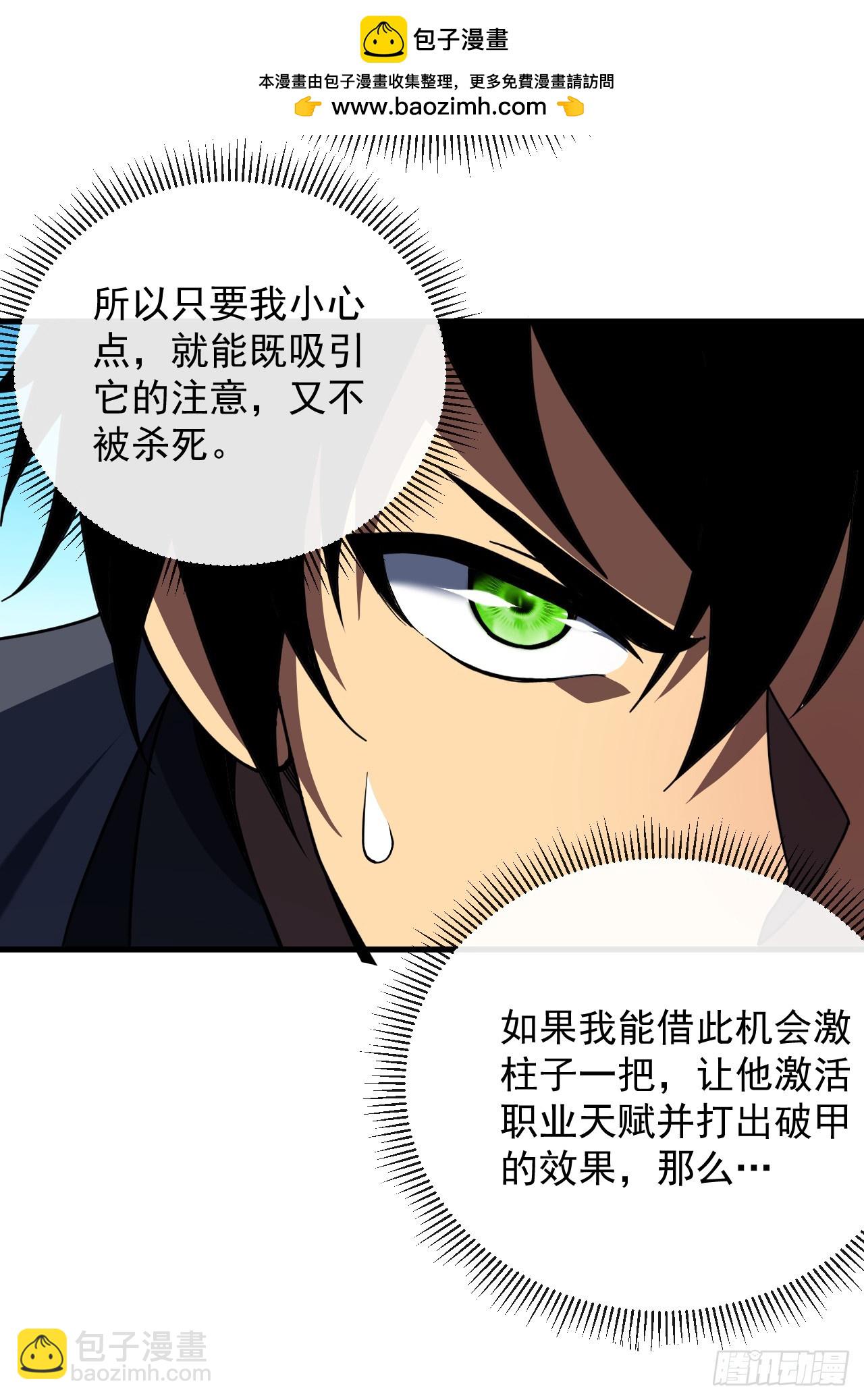 命輪之主！當異變降臨人間 - 第65話 柱子救我！ - 2