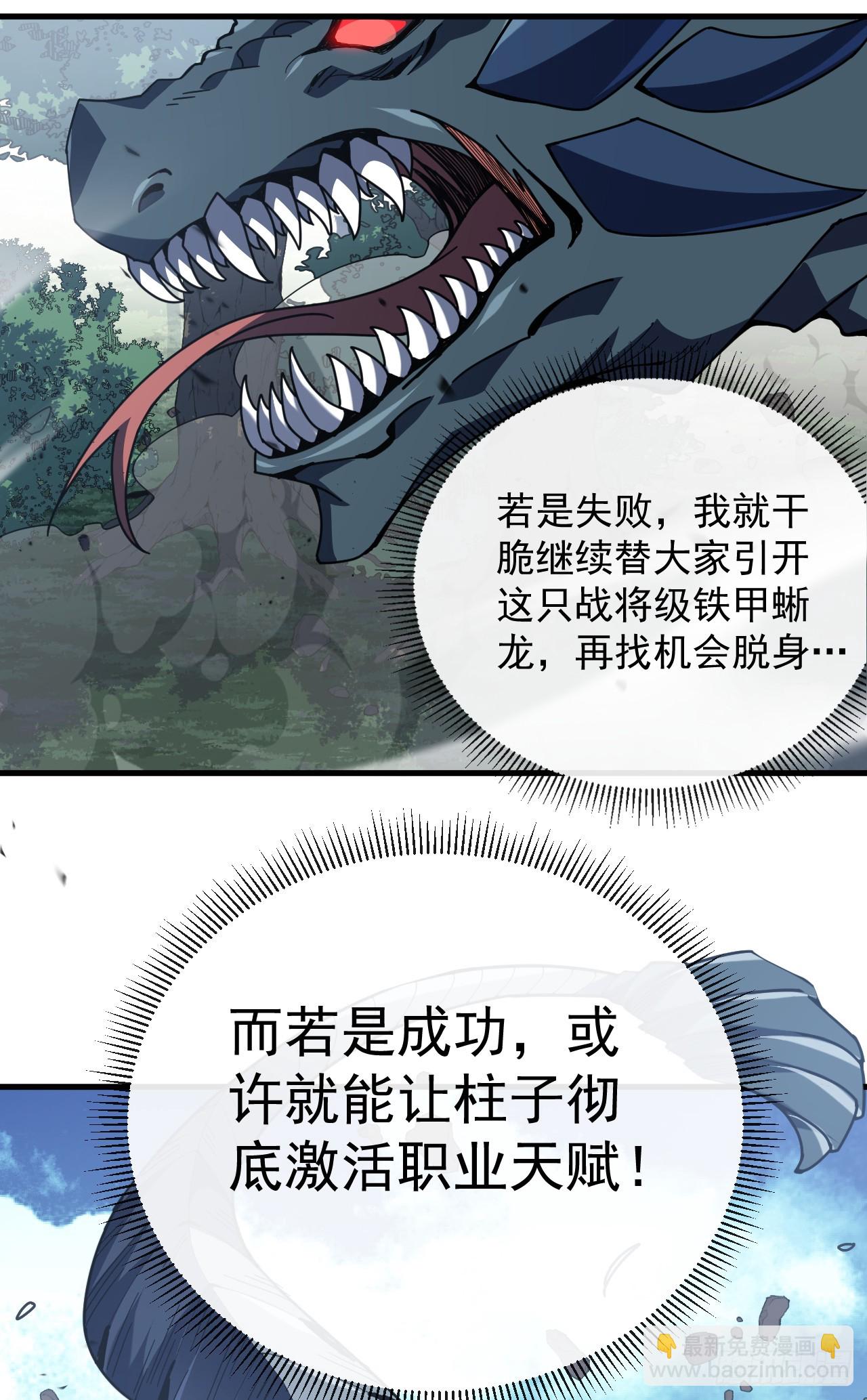 命輪之主！當異變降臨人間 - 第65話 柱子救我！ - 3