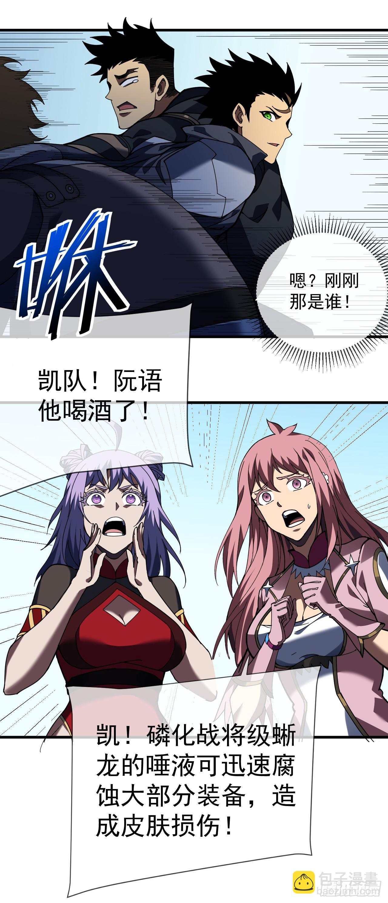 命輪之主！當異變降臨人間 - 第65話 柱子救我！ - 6