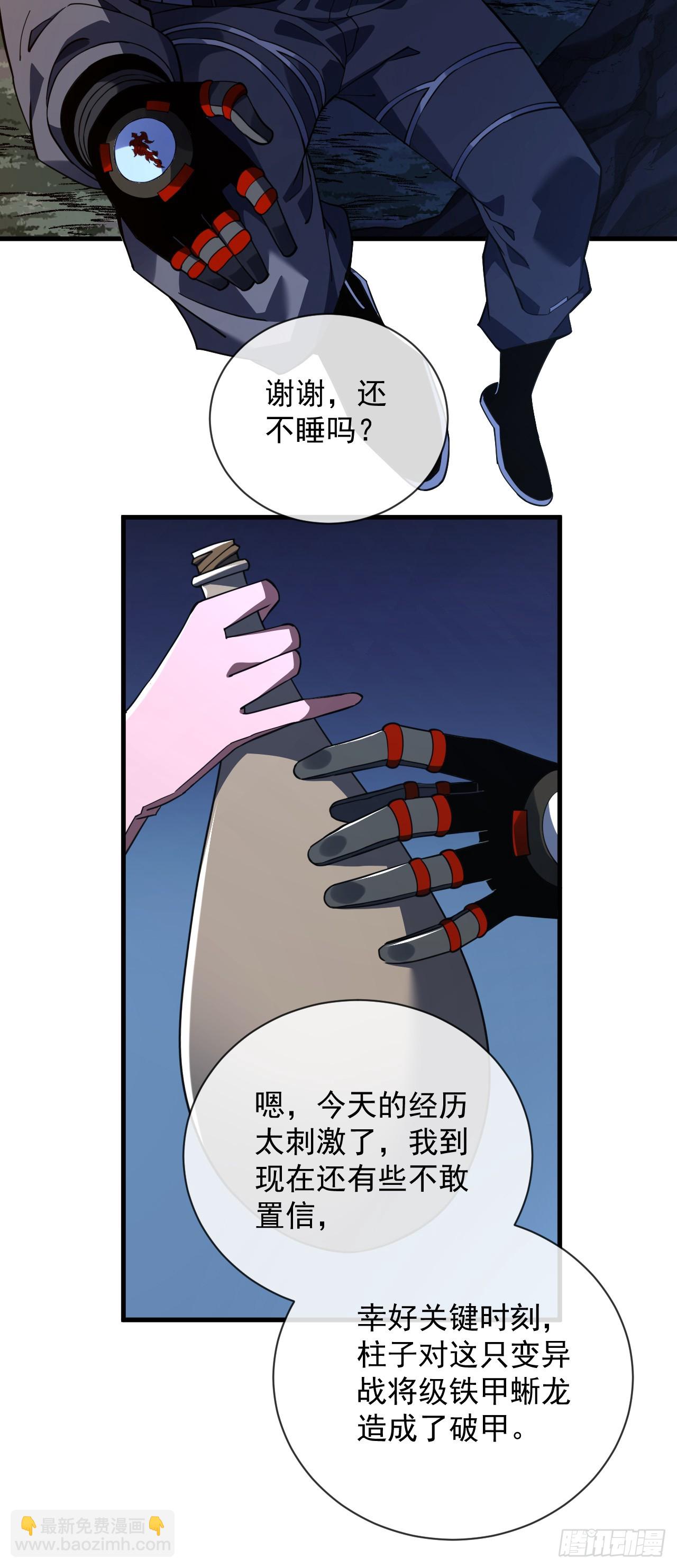 命輪之主！當異變降臨人間 - 第67話 還需要更多的磨鍊 - 4