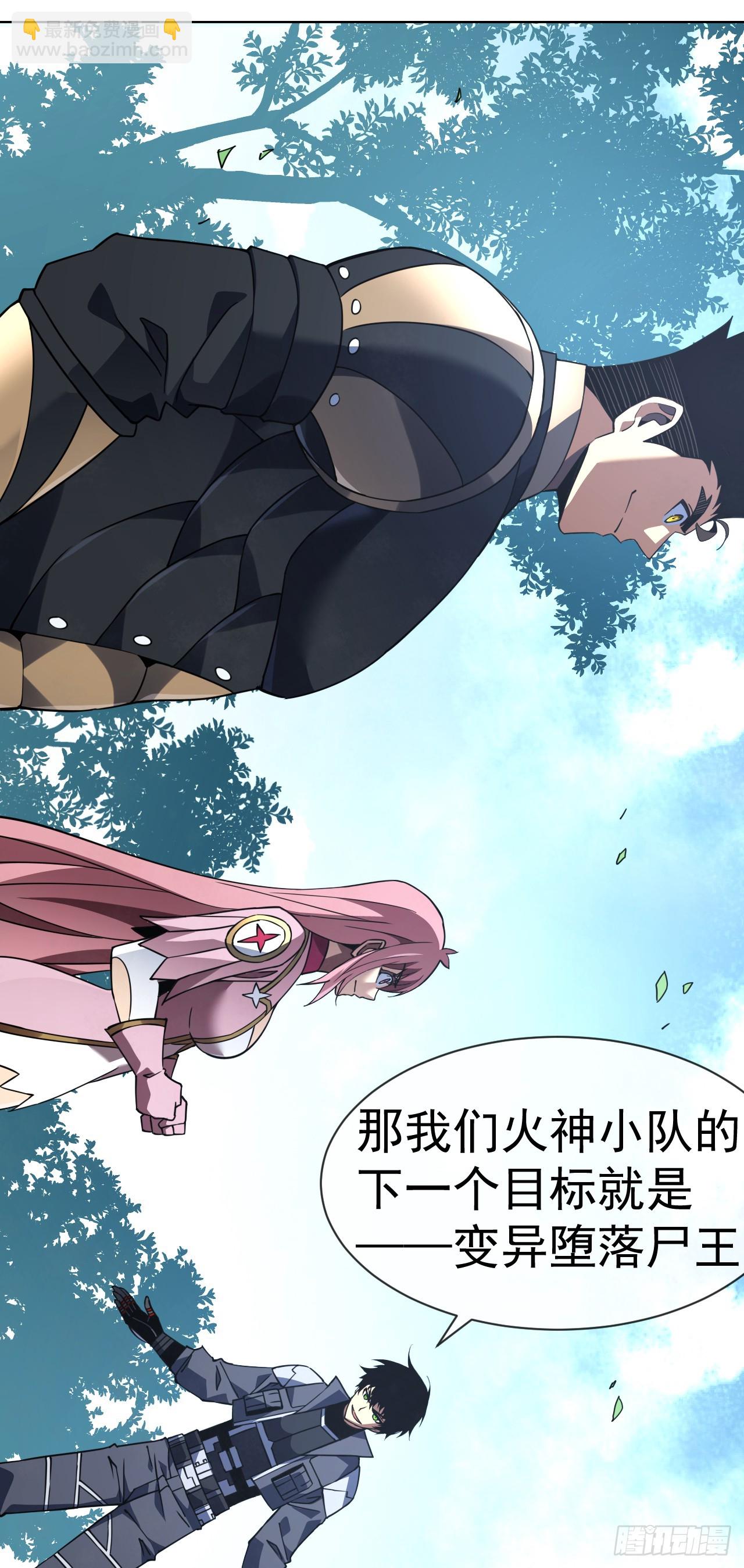 命輪之主！當異變降臨人間 - 第69話 下個目標…墮落屍王！ - 7