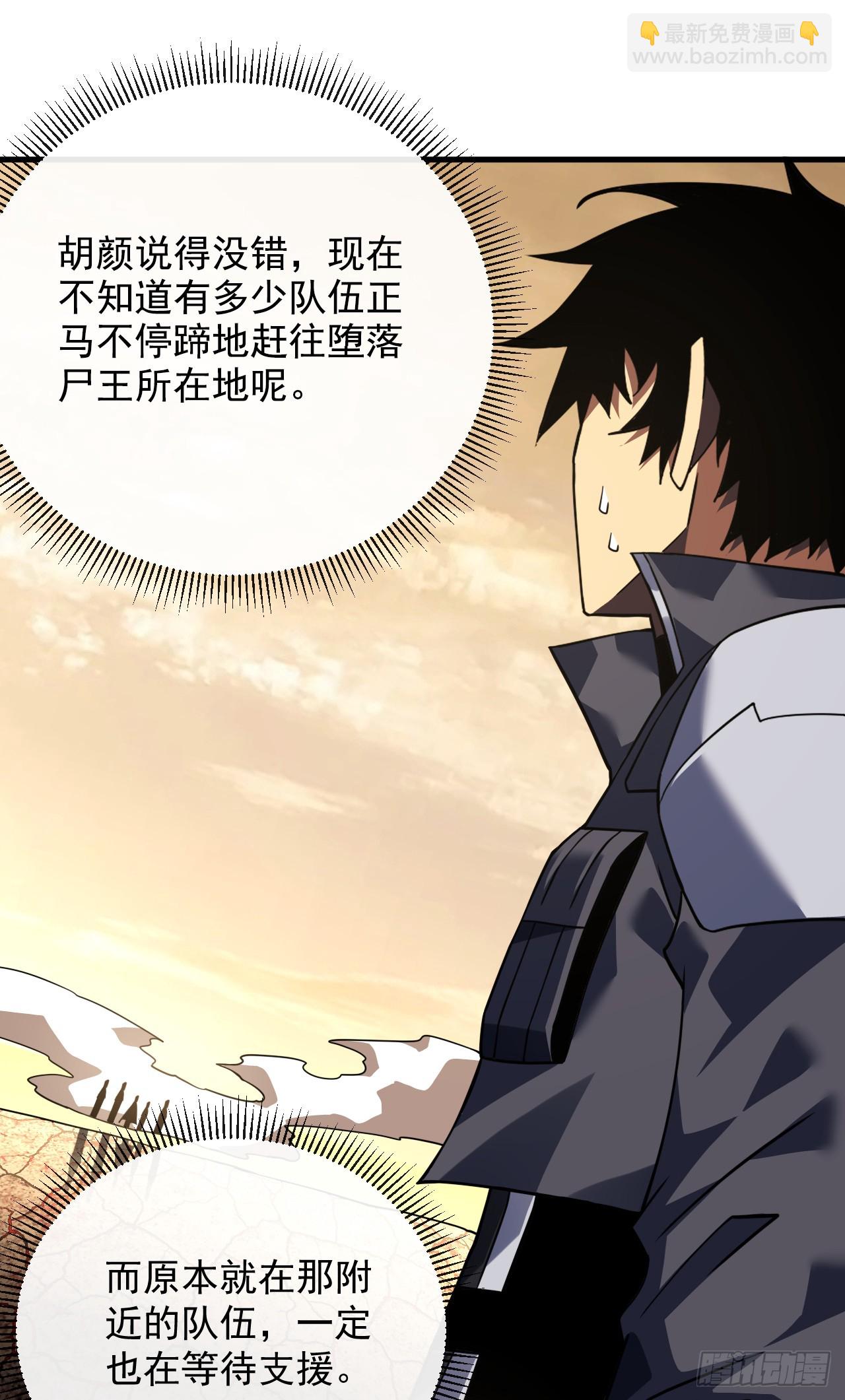 命輪之主！當異變降臨人間 - 第69話 下個目標…墮落屍王！ - 4