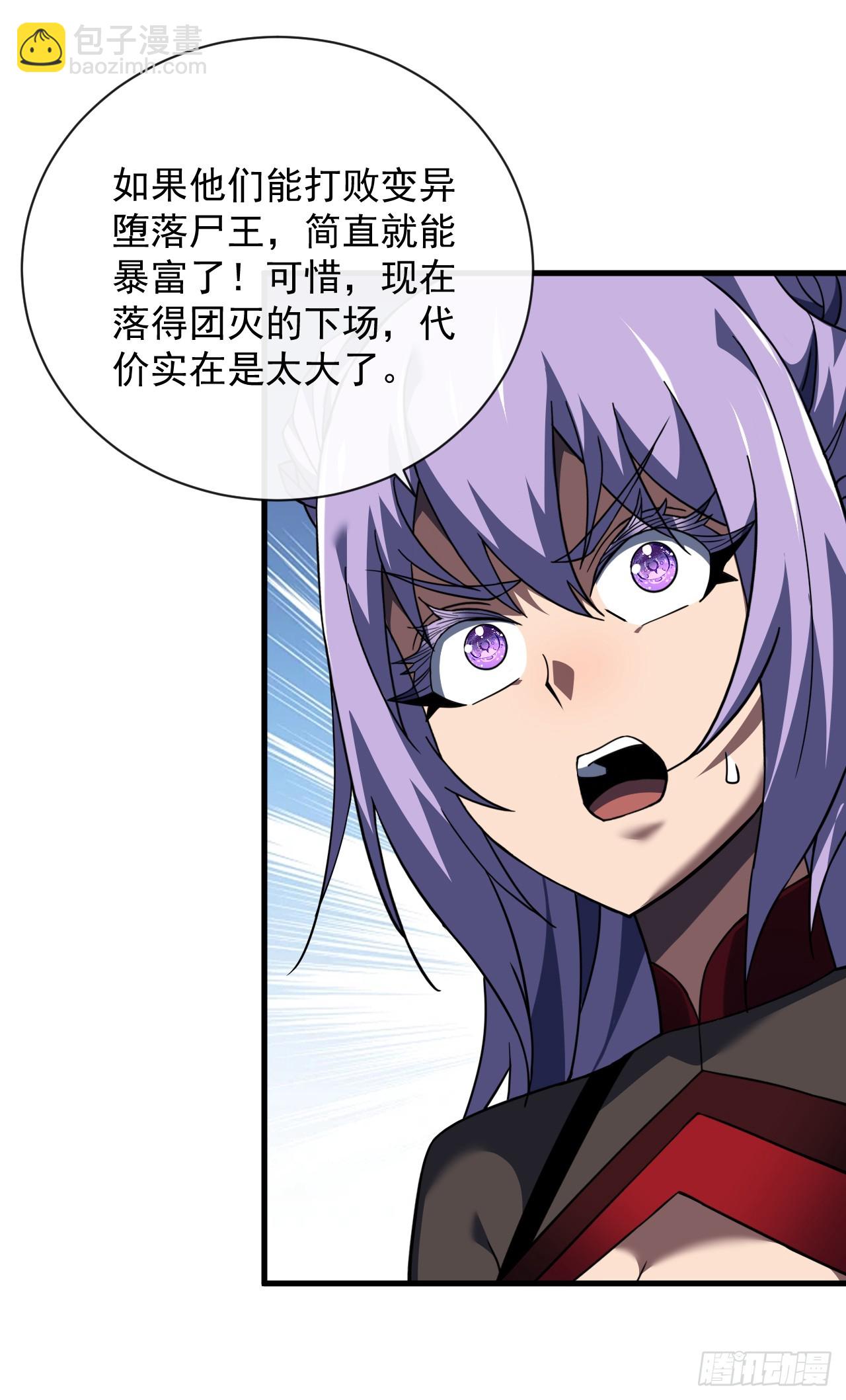 命輪之主！當異變降臨人間 - 第69話 下個目標…墮落屍王！ - 4
