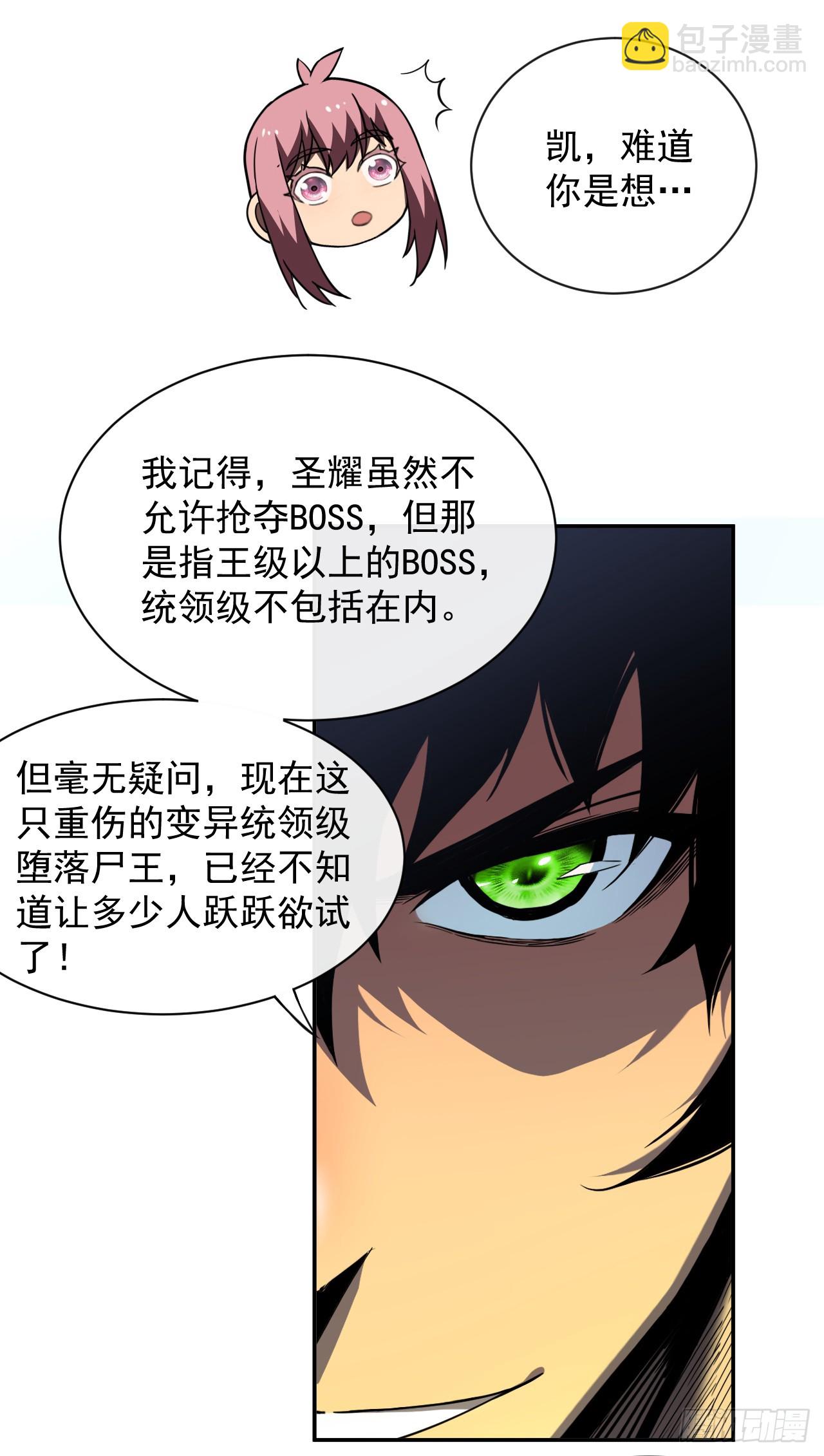 命輪之主！當異變降臨人間 - 第69話 下個目標…墮落屍王！ - 1