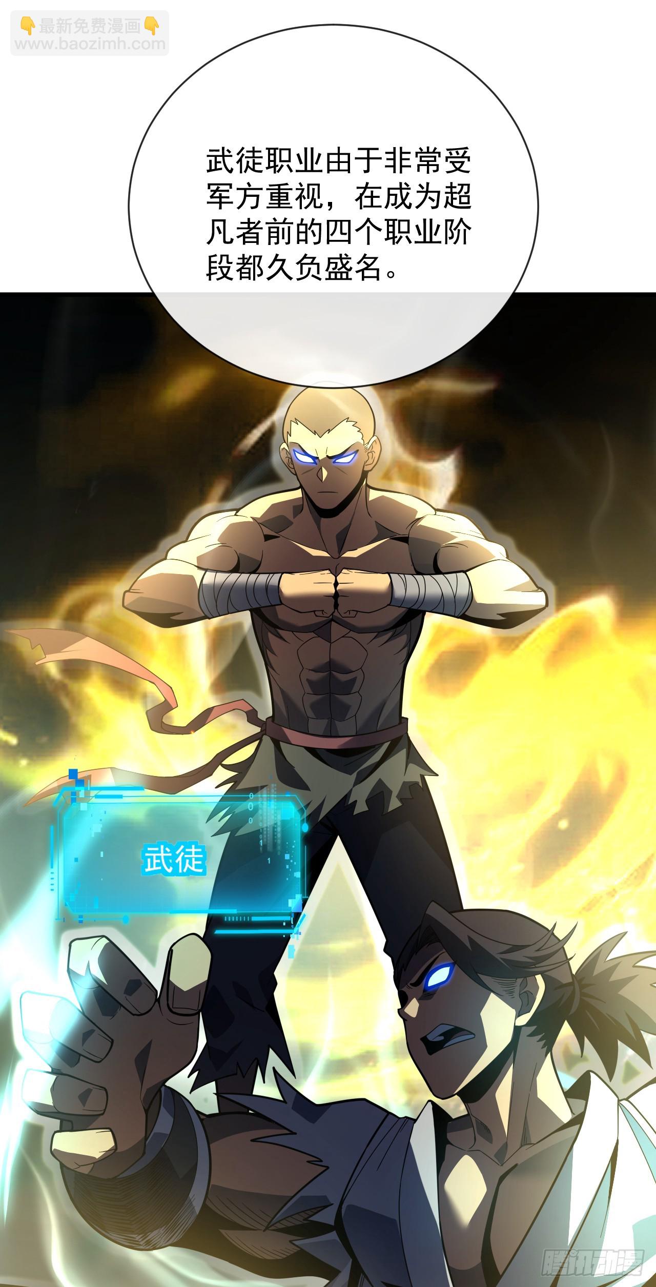命輪之主！當異變降臨人間 - 第71話 我們不如賭一賭 - 4
