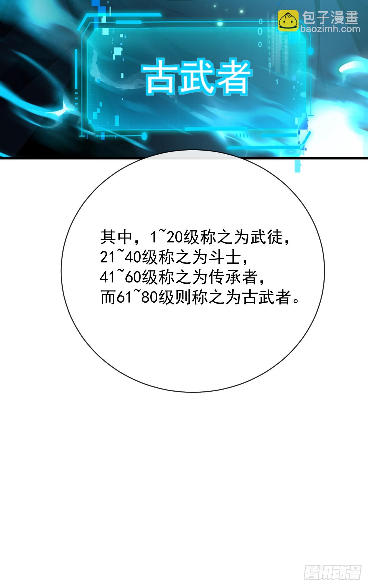 命輪之主！當異變降臨人間 - 第71話 我們不如賭一賭 - 7