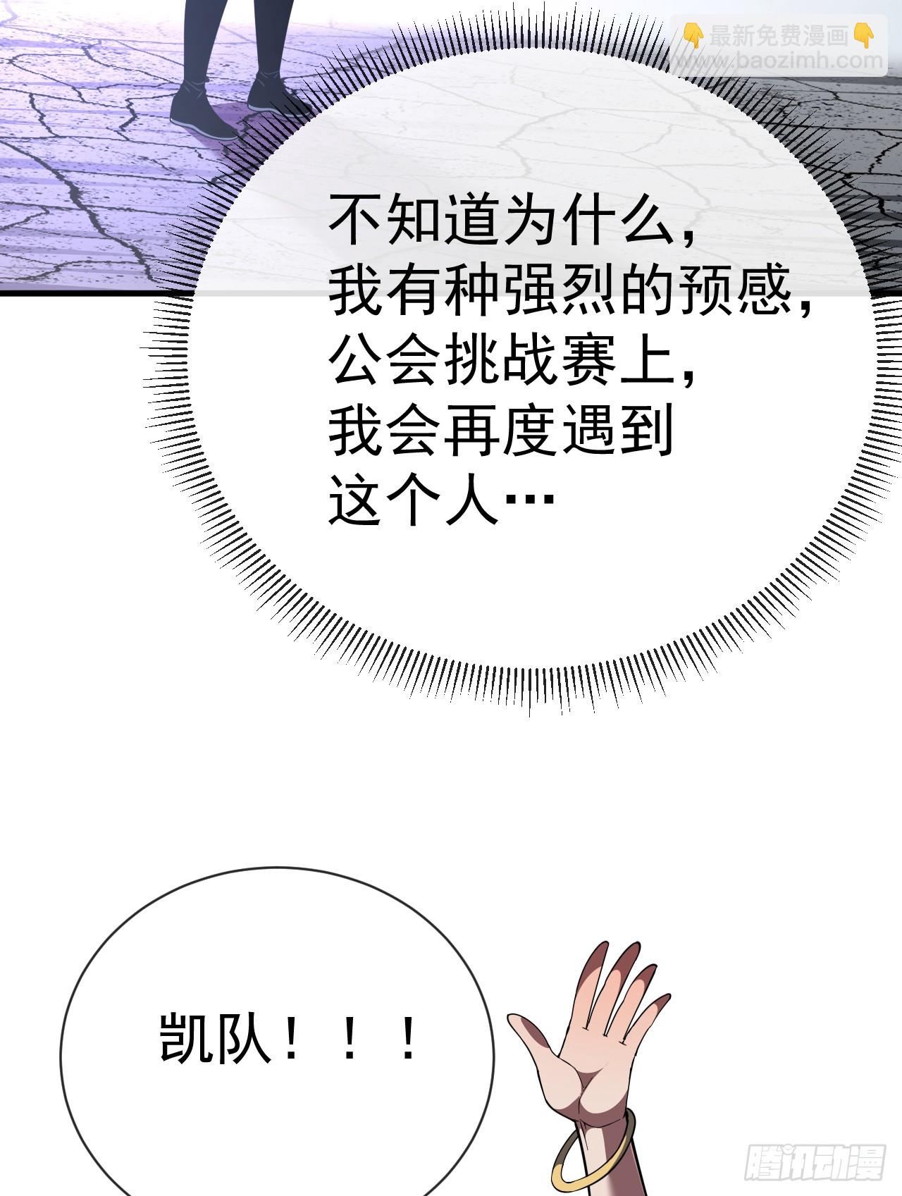 命輪之主！當異變降臨人間 - 第71話 我們不如賭一賭 - 3