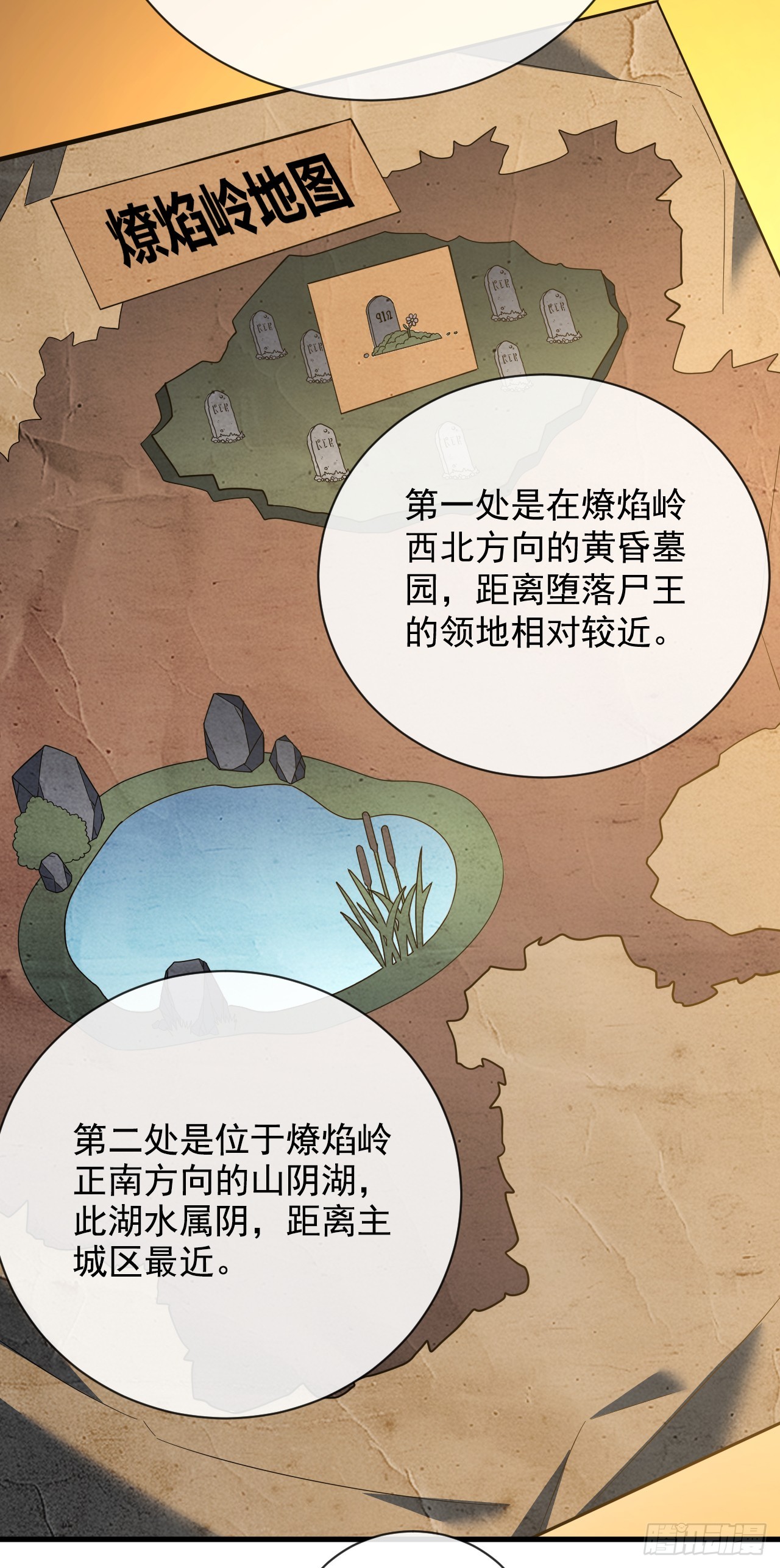 命輪之主！當異變降臨人間 - 第71話 我們不如賭一賭 - 5