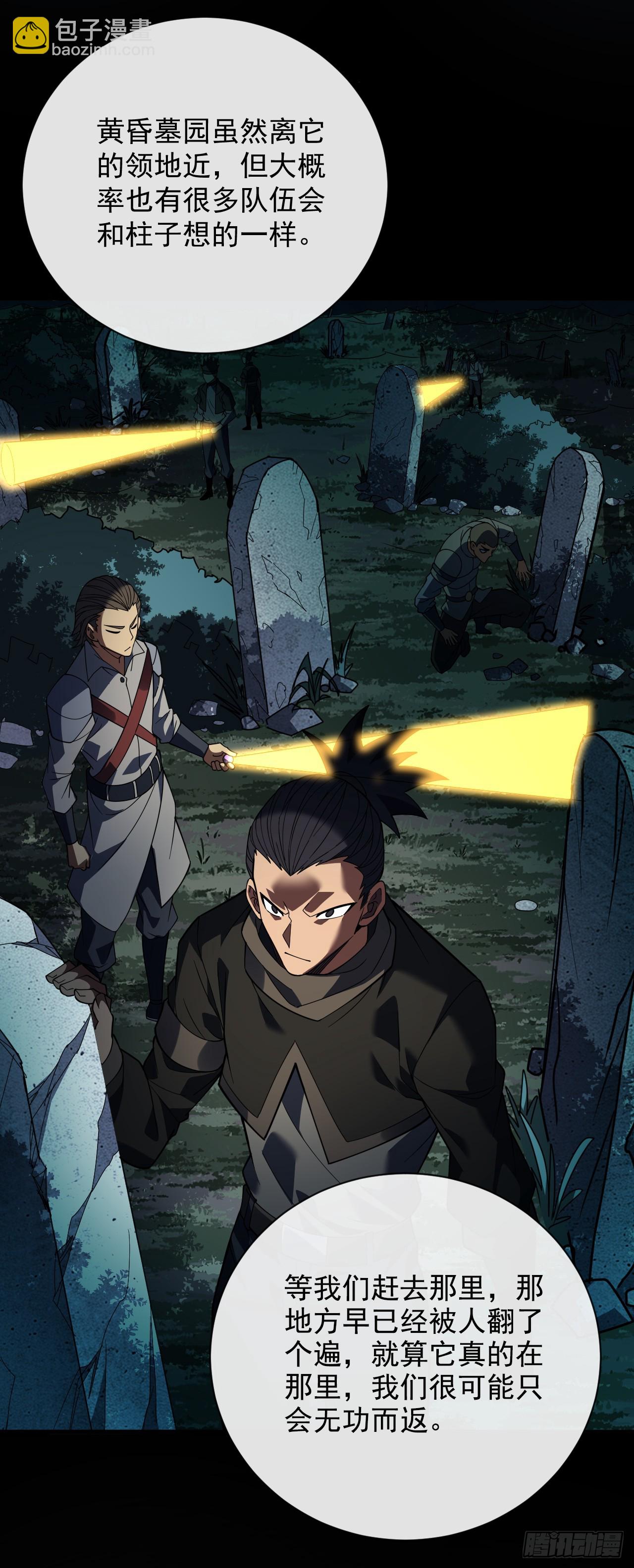 命輪之主！當異變降臨人間 - 第71話 我們不如賭一賭 - 4
