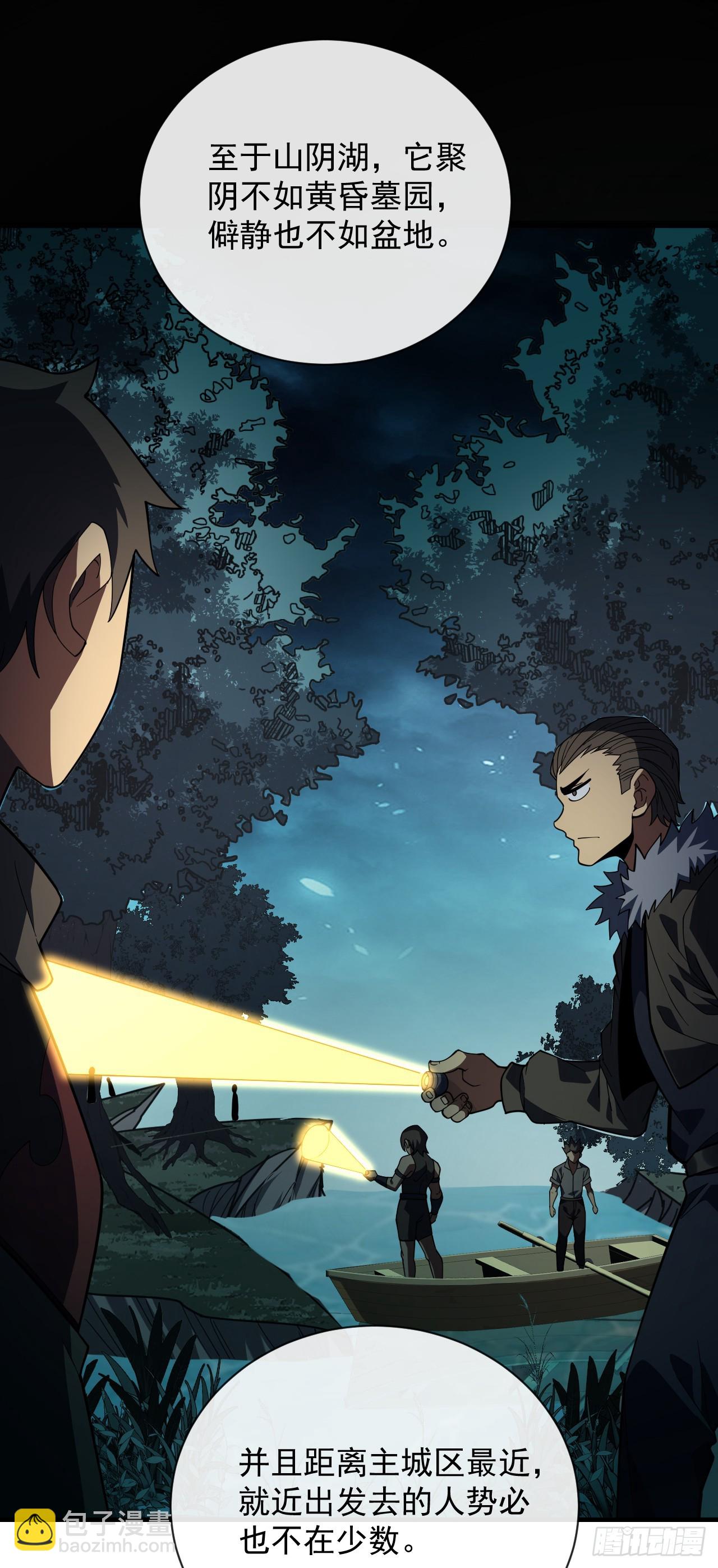 命輪之主！當異變降臨人間 - 第71話 我們不如賭一賭 - 5
