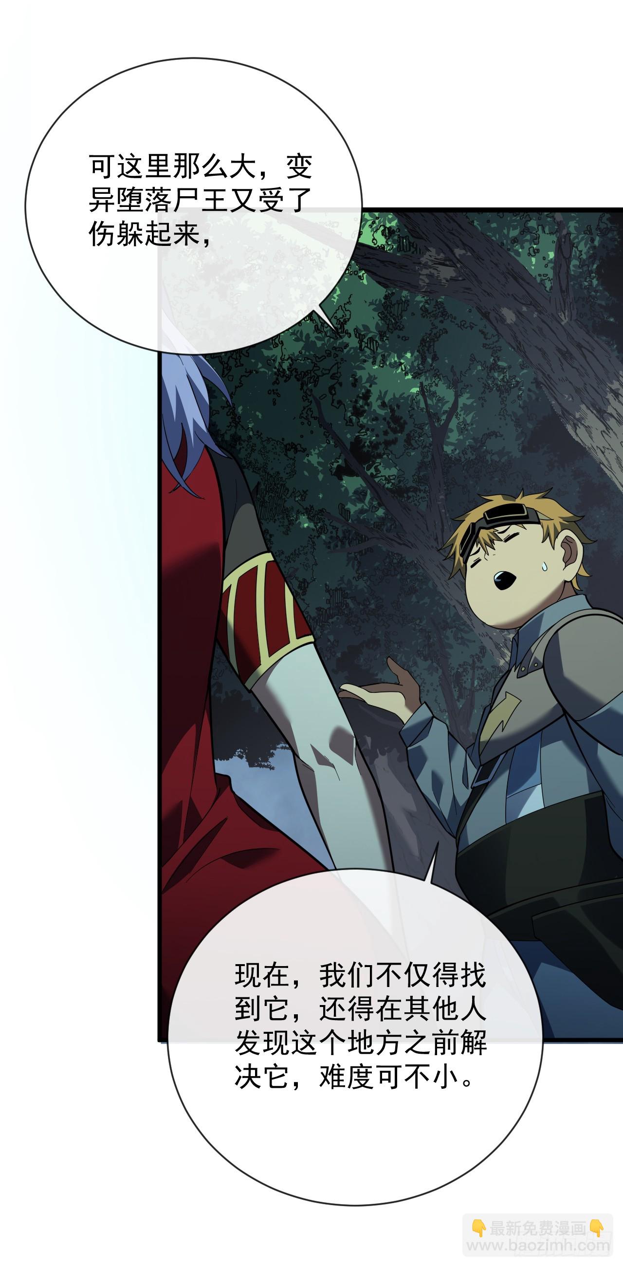 命輪之主！當異變降臨人間 - 第71話 我們不如賭一賭 - 4