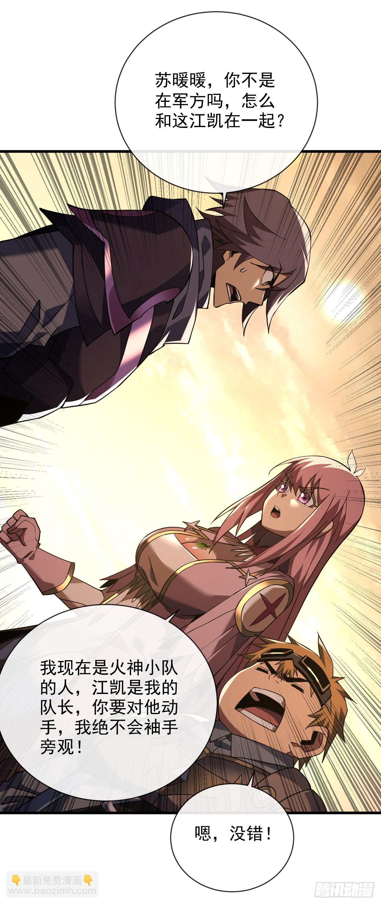 命輪之主！當異變降臨人間 - 第71話 我們不如賭一賭 - 5