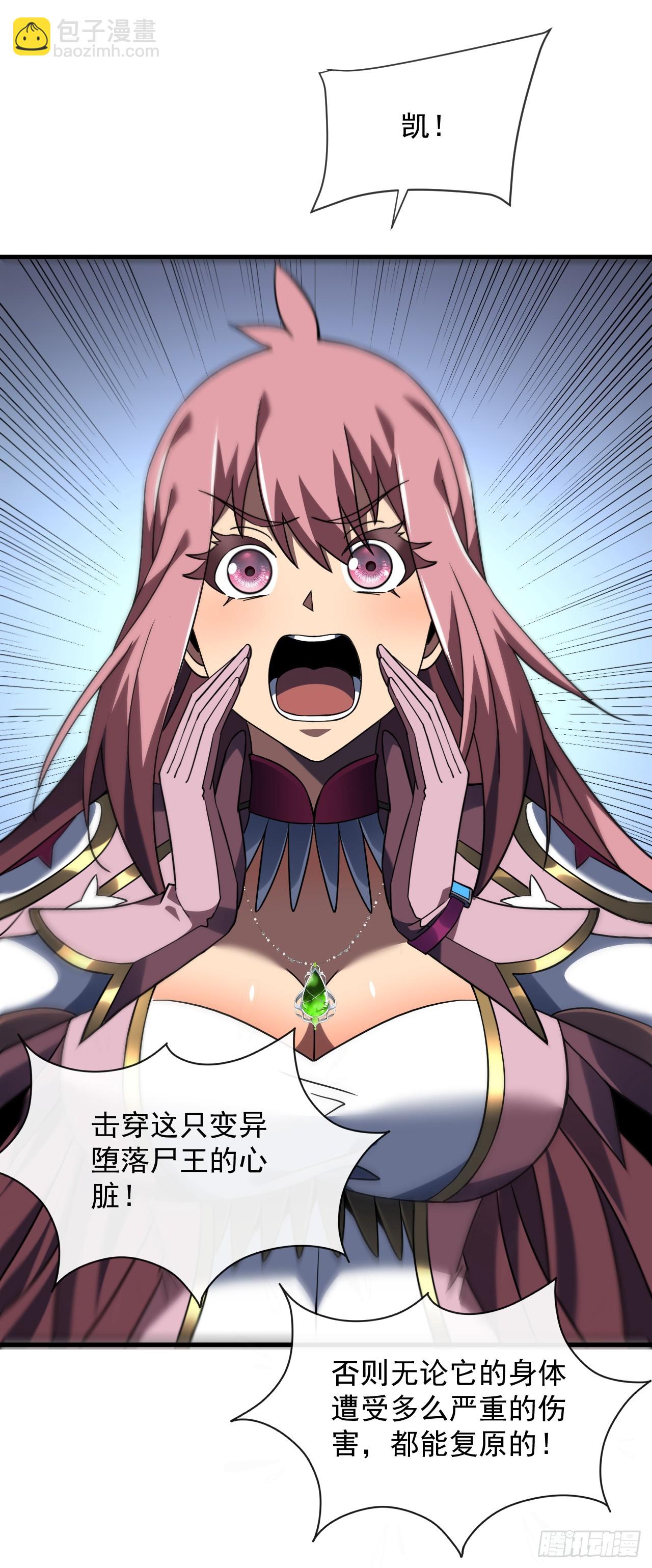 命輪之主！當異變降臨人間 - 第73話 骨頭…好像斷了 - 8