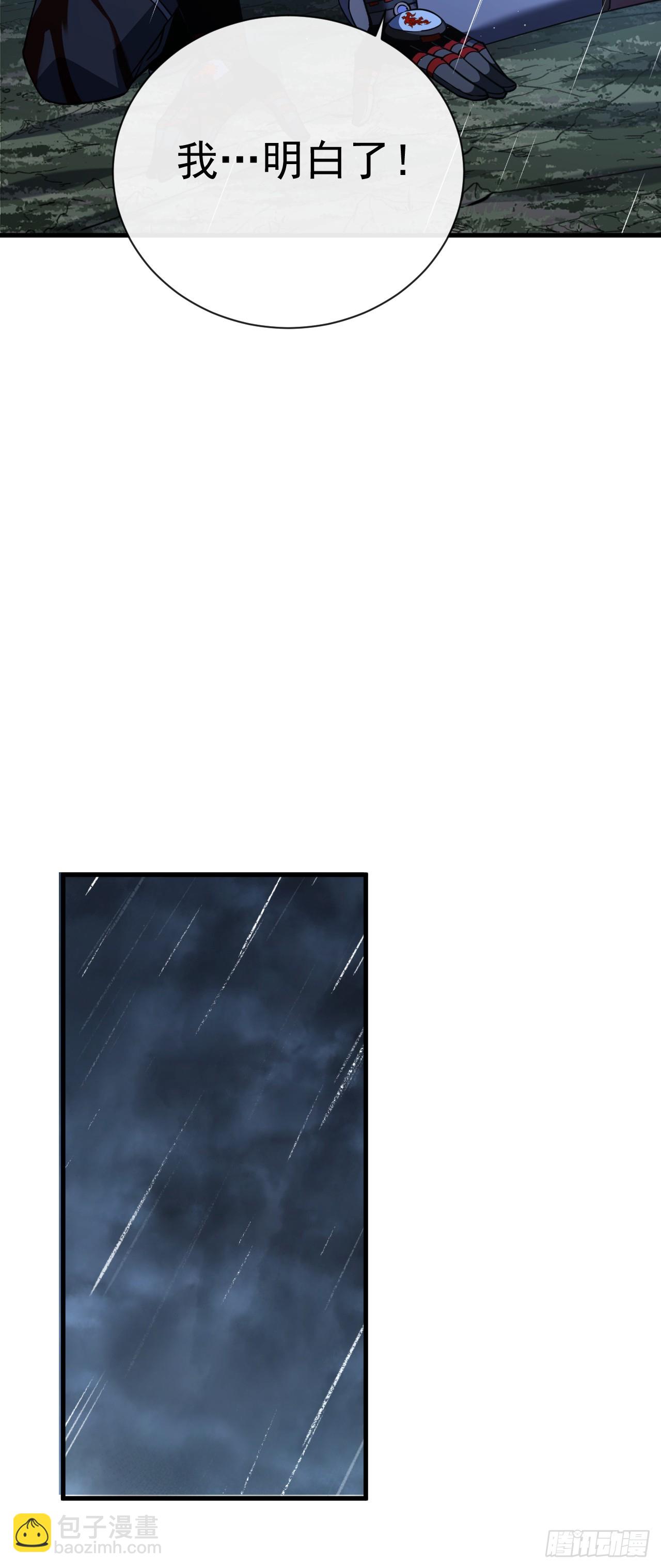 命輪之主！當異變降臨人間 - 第75話 奮戰到最後一刻！ - 5