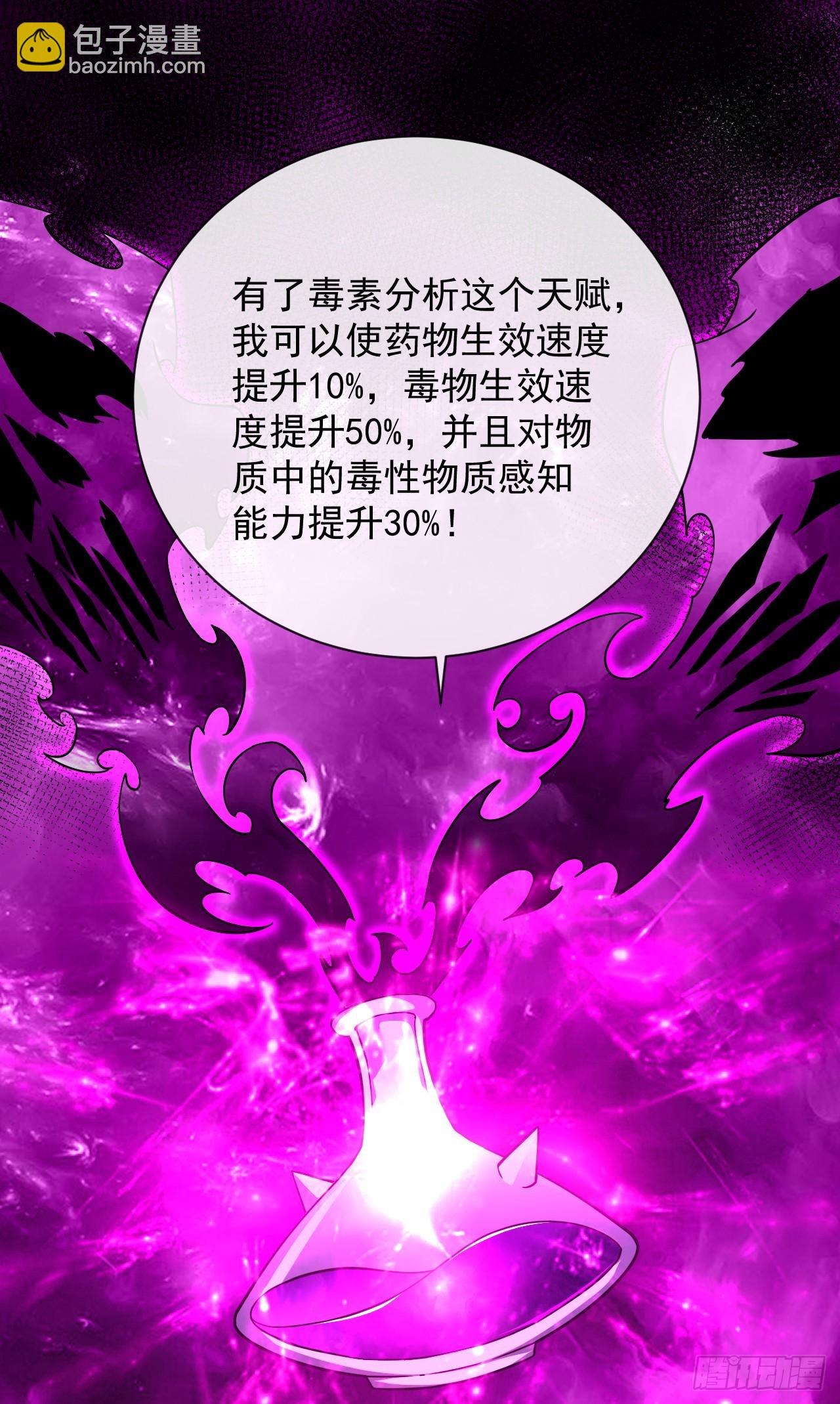 命輪之主！當異變降臨人間 - 第81話 你在那瞎叫什麼(1/2) - 3