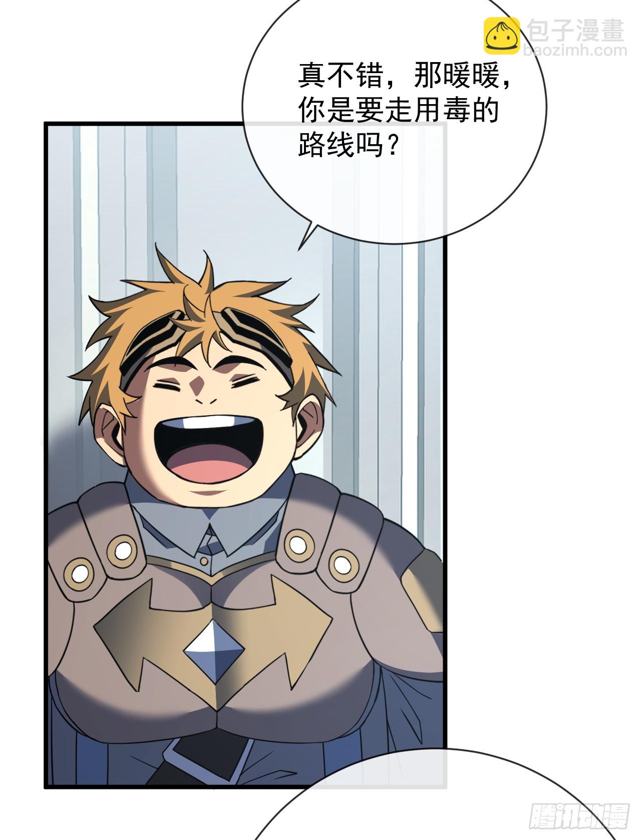 命輪之主！當異變降臨人間 - 第81話 你在那瞎叫什麼(1/2) - 5