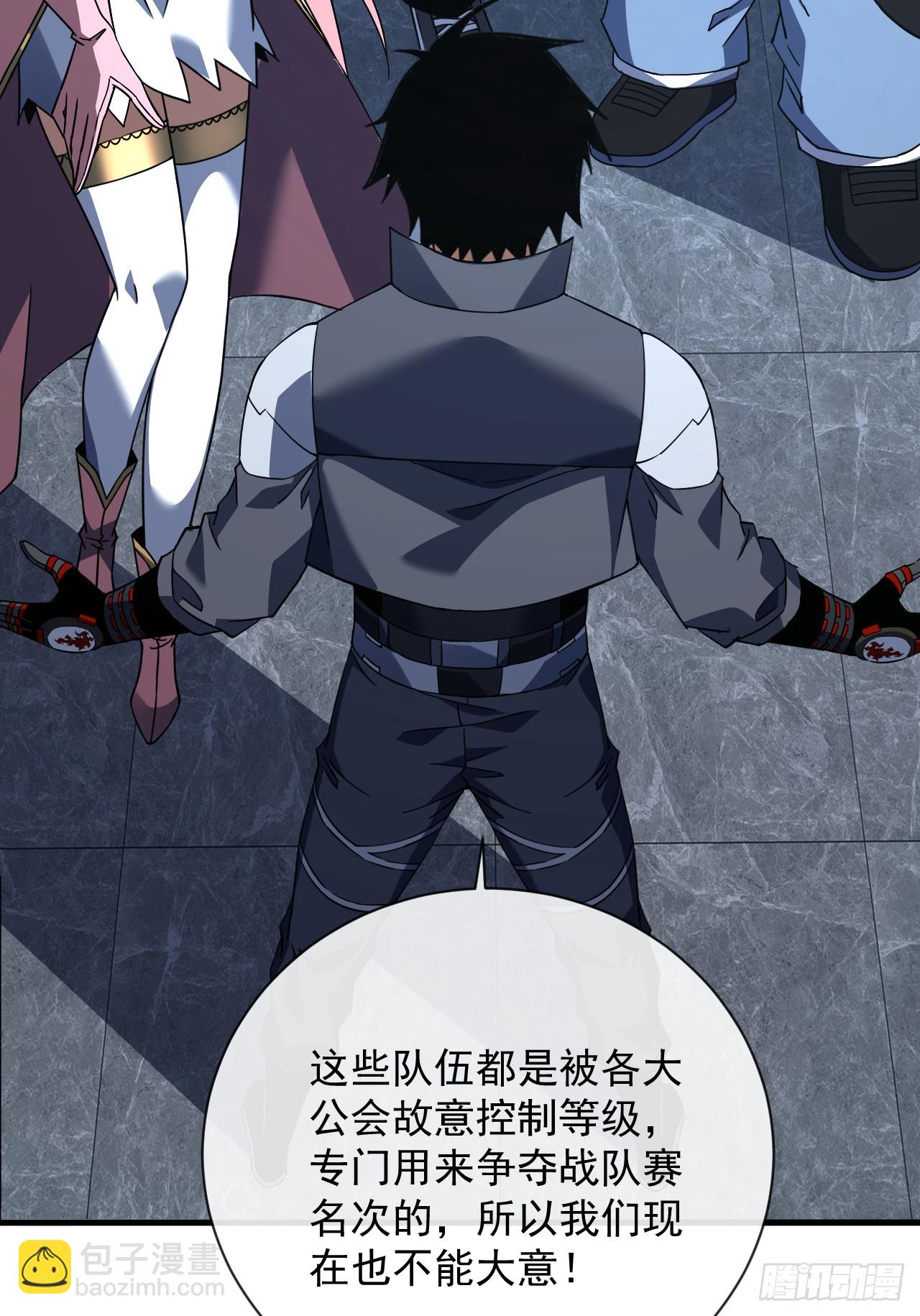 命輪之主！當異變降臨人間 - 第81話 你在那瞎叫什麼(1/2) - 1