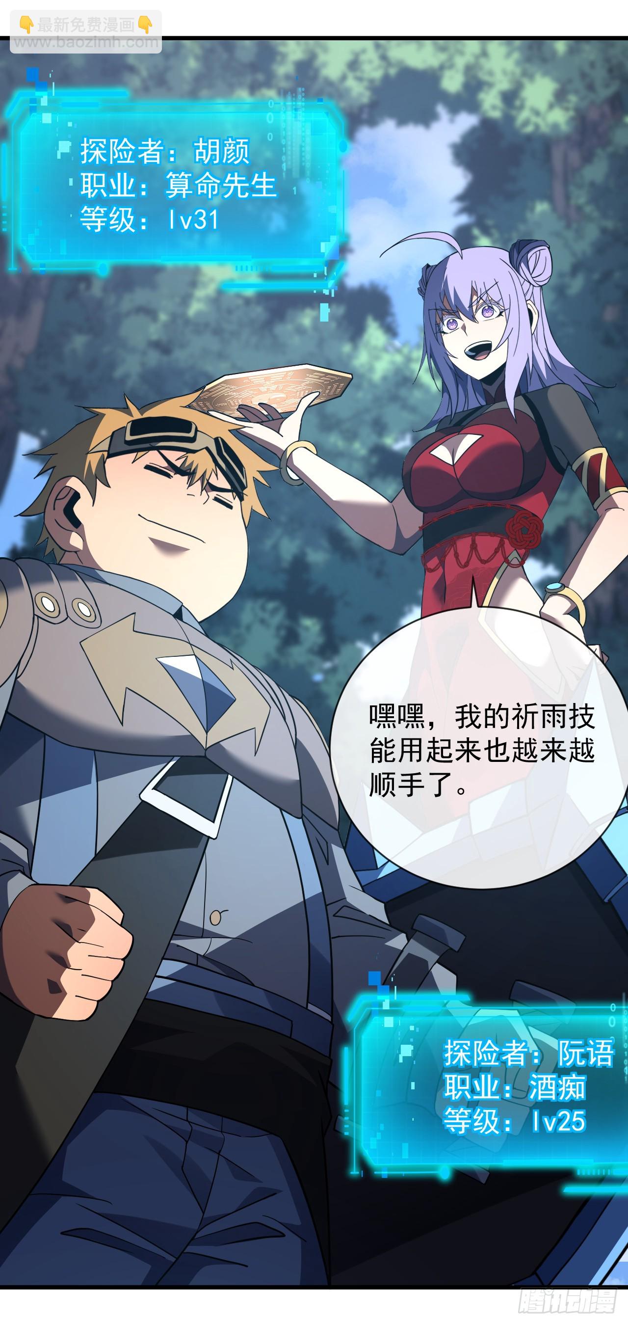 命輪之主！當異變降臨人間 - 第81話 你在那瞎叫什麼(1/2) - 7