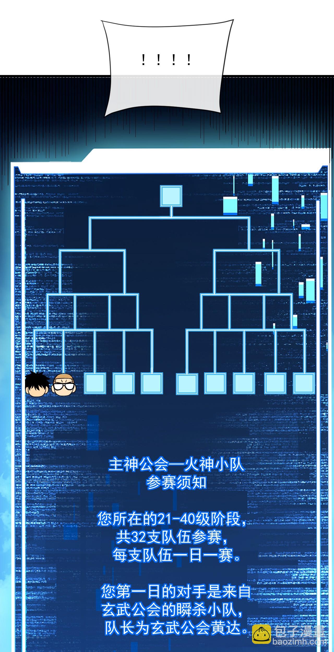 命輪之主！當異變降臨人間 - 第81話 你在那瞎叫什麼(1/2) - 2