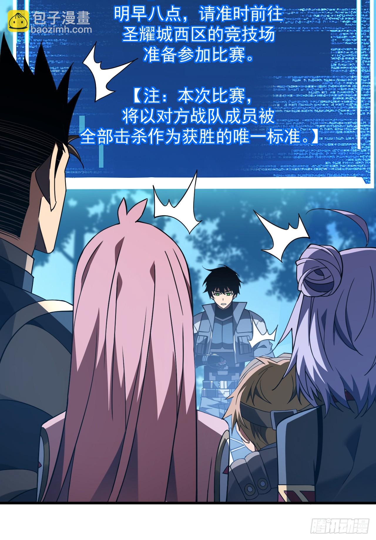 命輪之主！當異變降臨人間 - 第81話 你在那瞎叫什麼(1/2) - 3