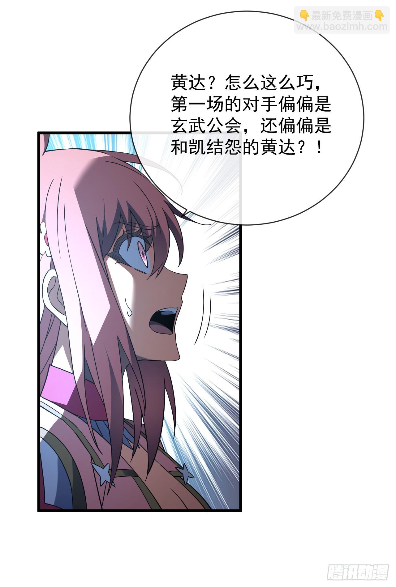 命輪之主！當異變降臨人間 - 第81話 你在那瞎叫什麼(1/2) - 4