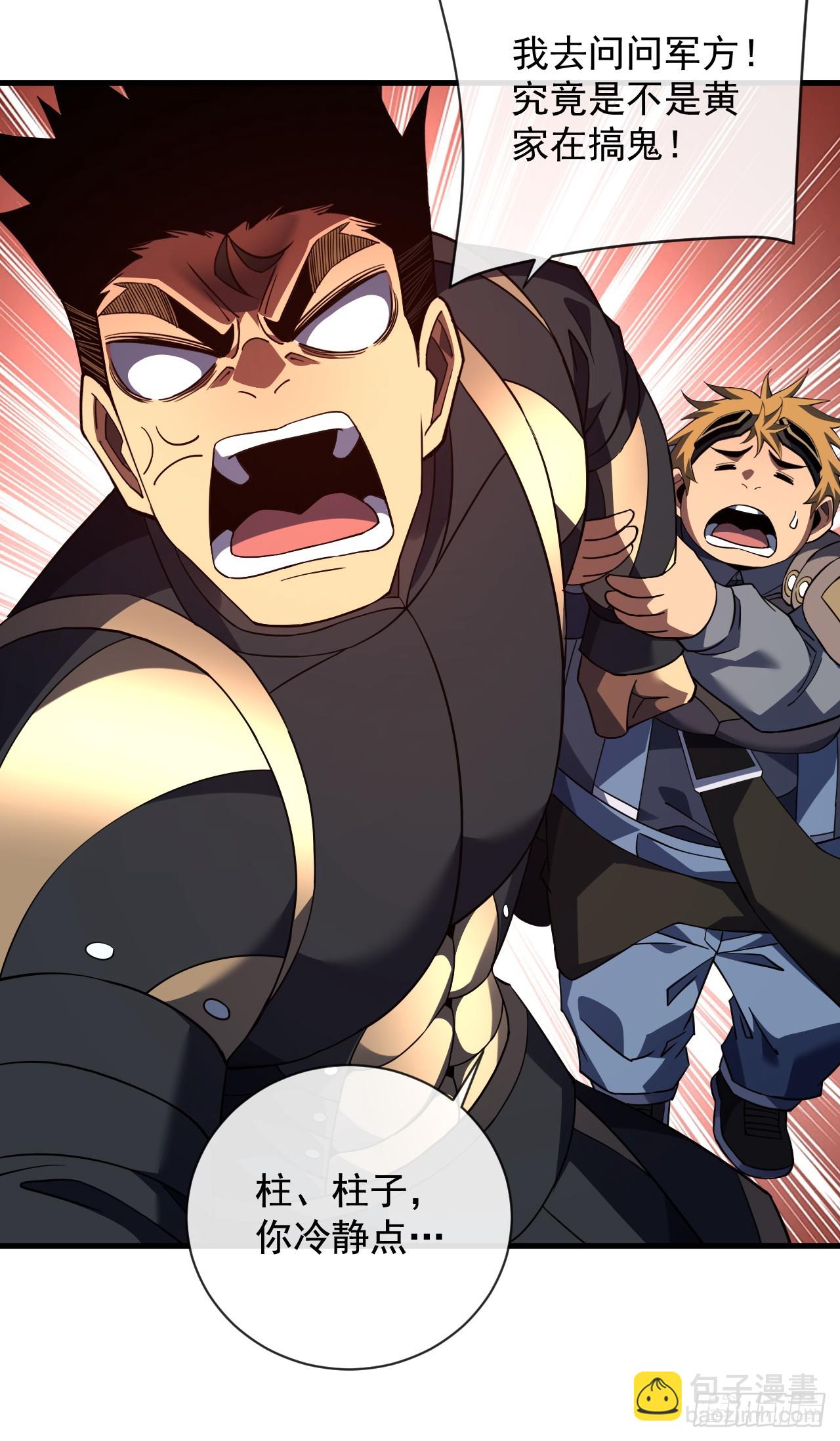 命輪之主！當異變降臨人間 - 第81話 你在那瞎叫什麼(1/2) - 6
