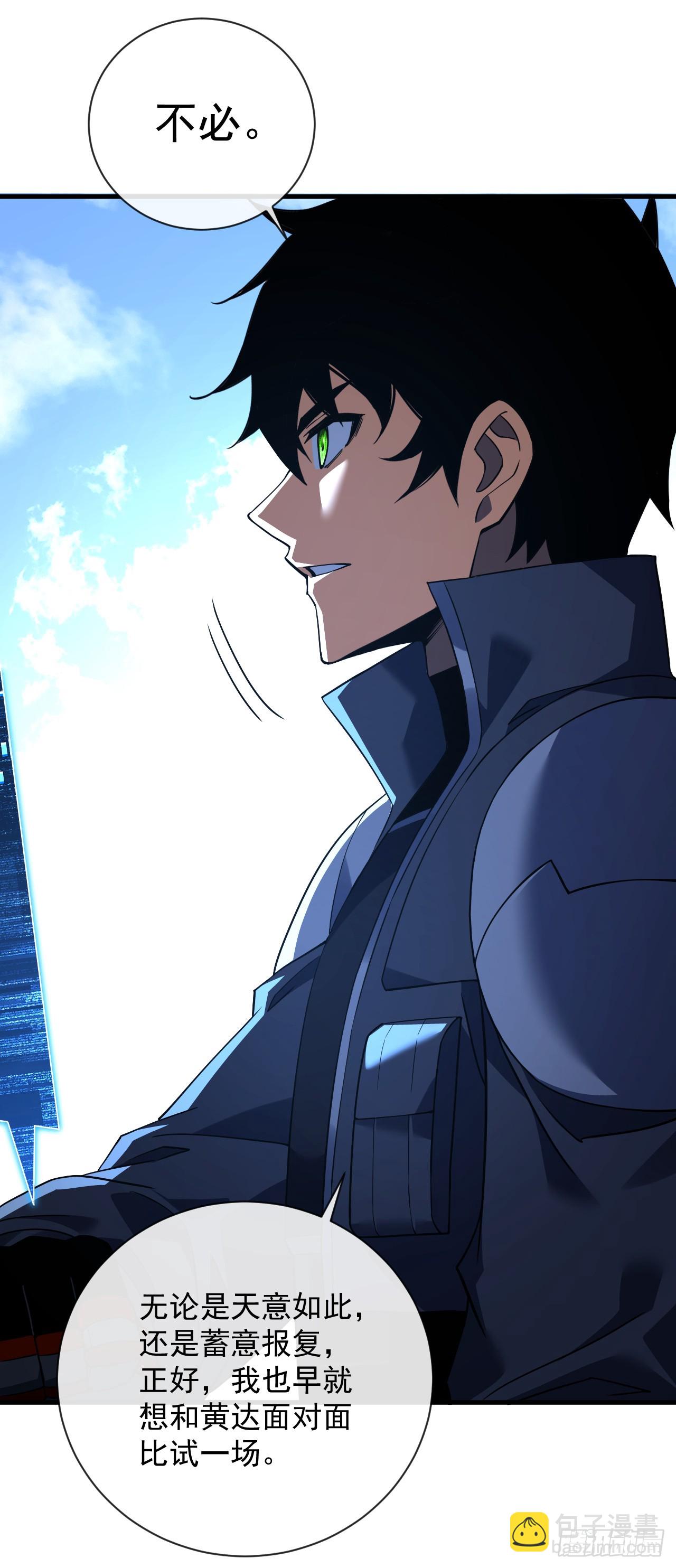 命輪之主！當異變降臨人間 - 第81話 你在那瞎叫什麼(1/2) - 7