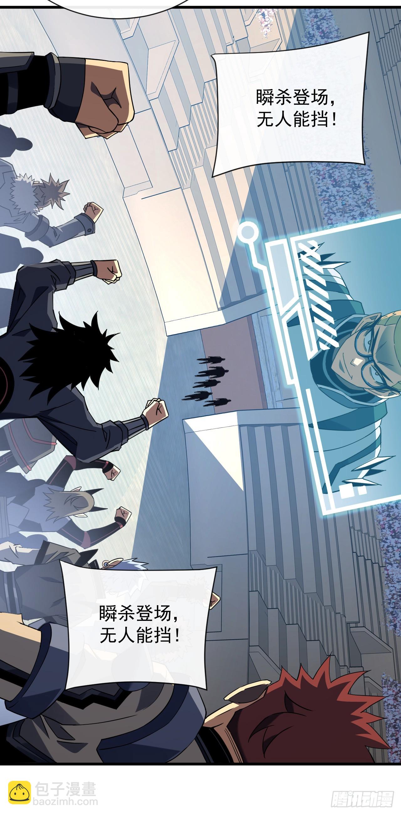 命輪之主！當異變降臨人間 - 第81話 你在那瞎叫什麼(1/2) - 6