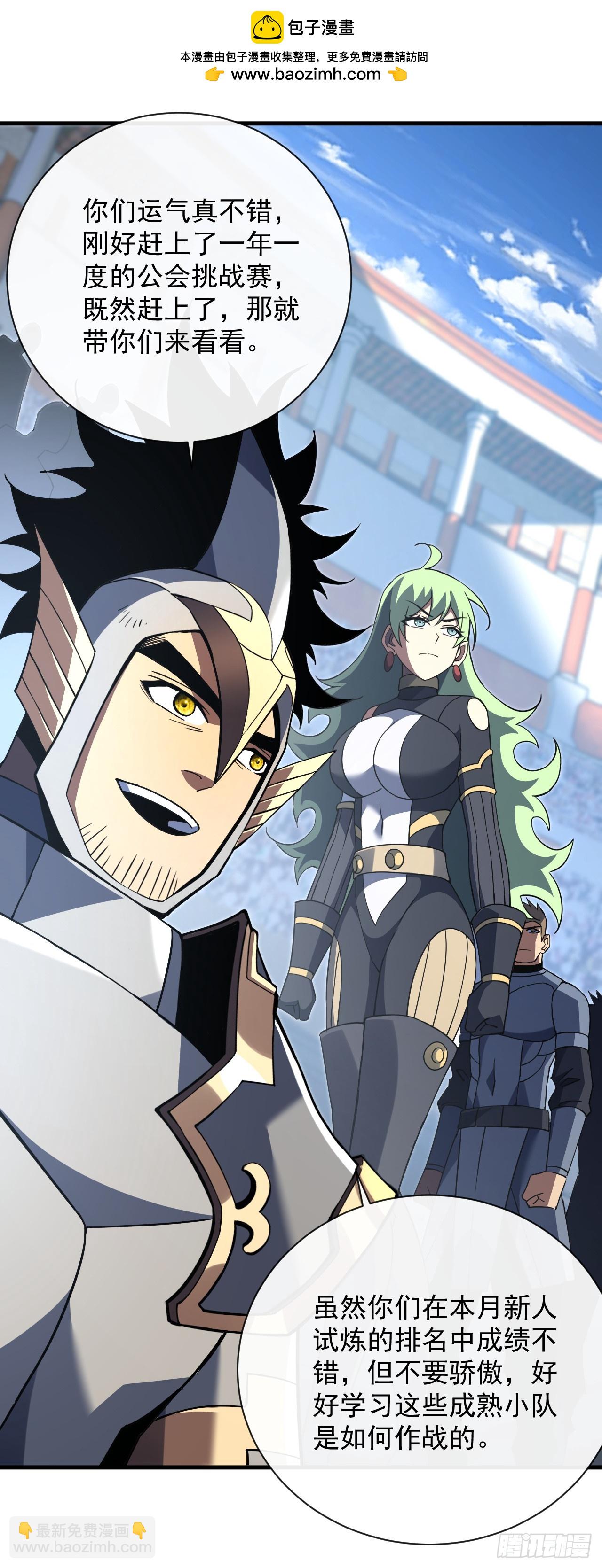 命輪之主！當異變降臨人間 - 第81話 你在那瞎叫什麼(1/2) - 1