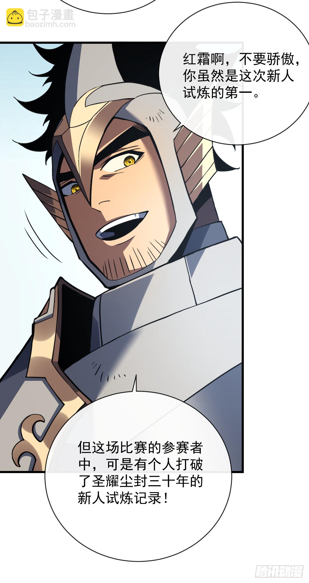 命輪之主！當異變降臨人間 - 第81話 你在那瞎叫什麼(1/2) - 3